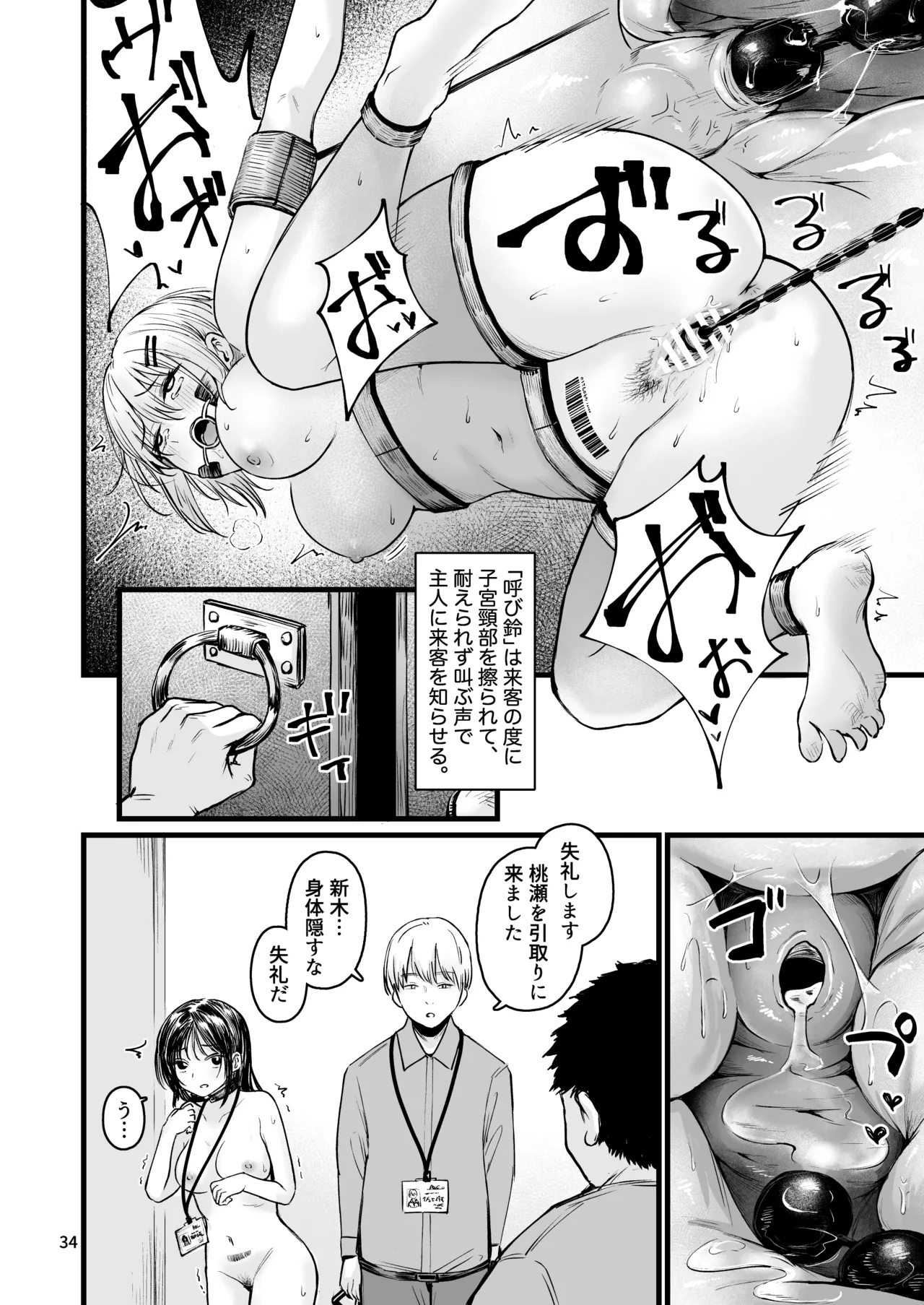 Page 32 of [mokataki_works (Mokataki)] Josei no Kenri ga Ushinawareta Kuni 2 - The Country Where Women's Rights have been Lost [Digital]