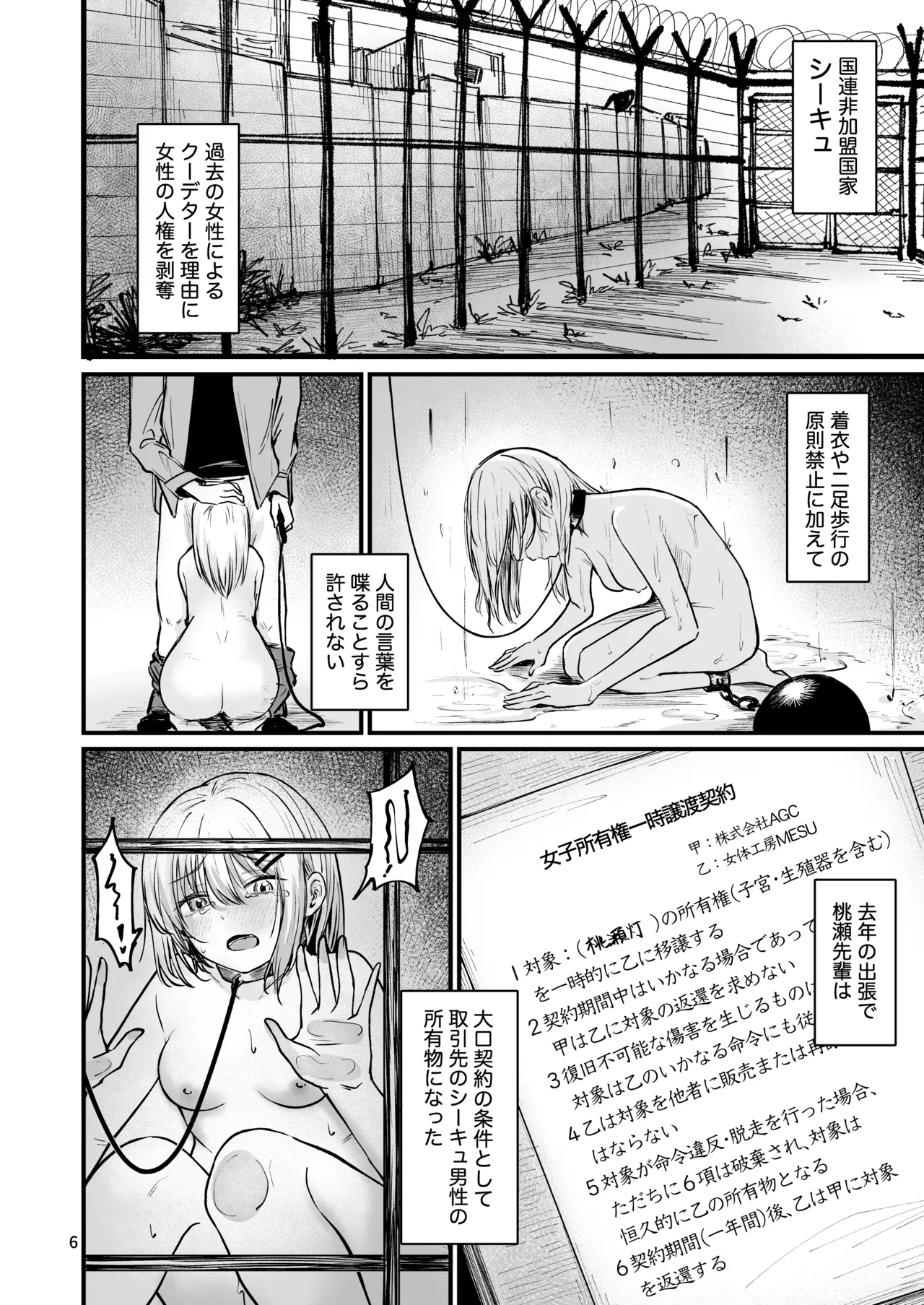 Josei no Kenri ga Ushinawareta Kuni 2 - The Country Where Women's Rights have been Lost page 4 full