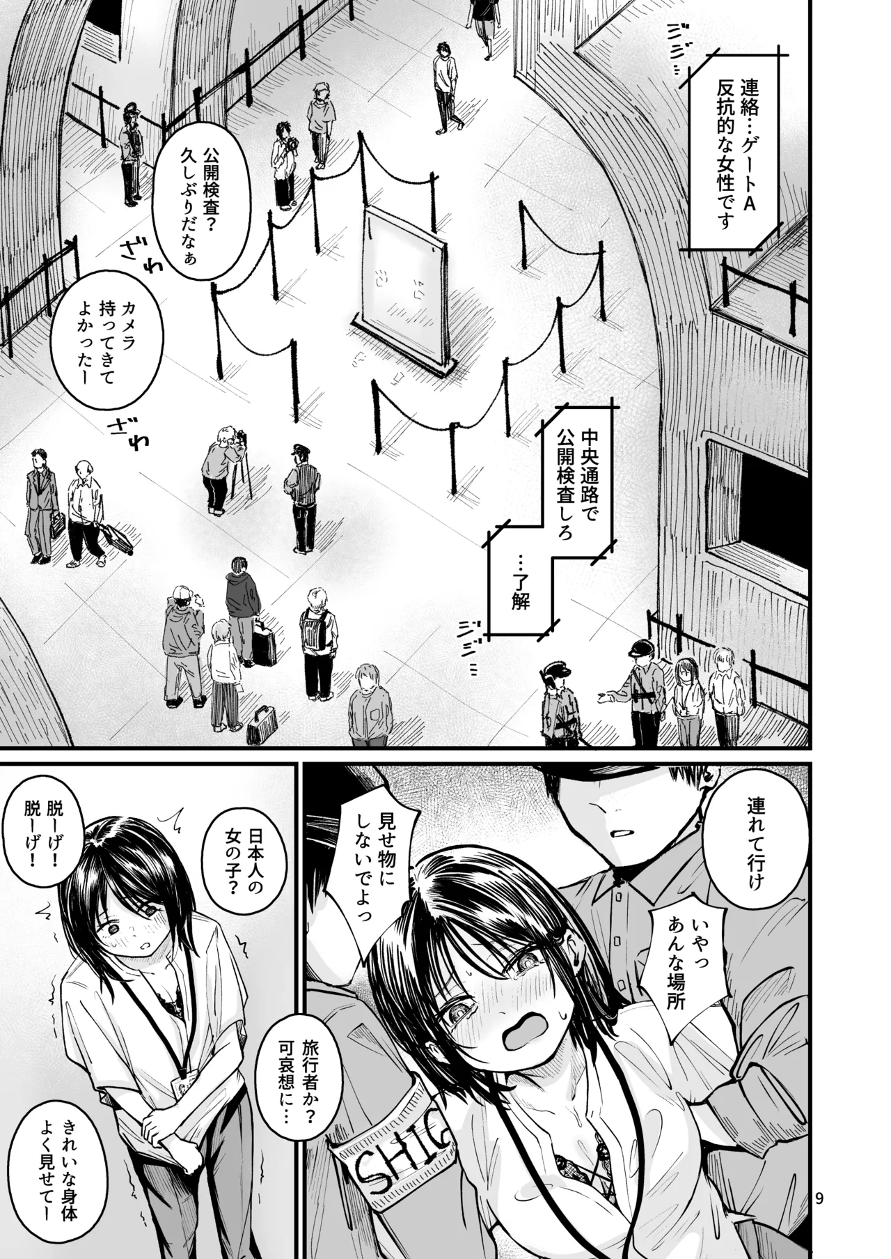 Josei no Kenri ga Ushinawareta Kuni 2 - The Country Where Women's Rights have been Lost page 7 full