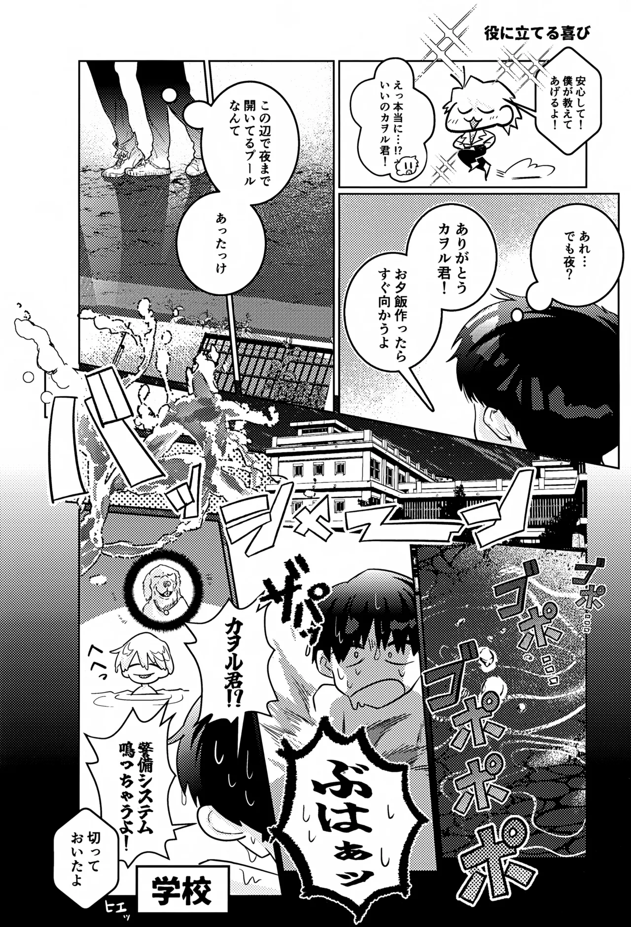 Page 3 of (OVER SYNCHRO 3) [Arabiki Bokujou (Danchizuma Jouji)] Missitu Micchaku Dadaïsme. (Neon Genesis Evangelion)