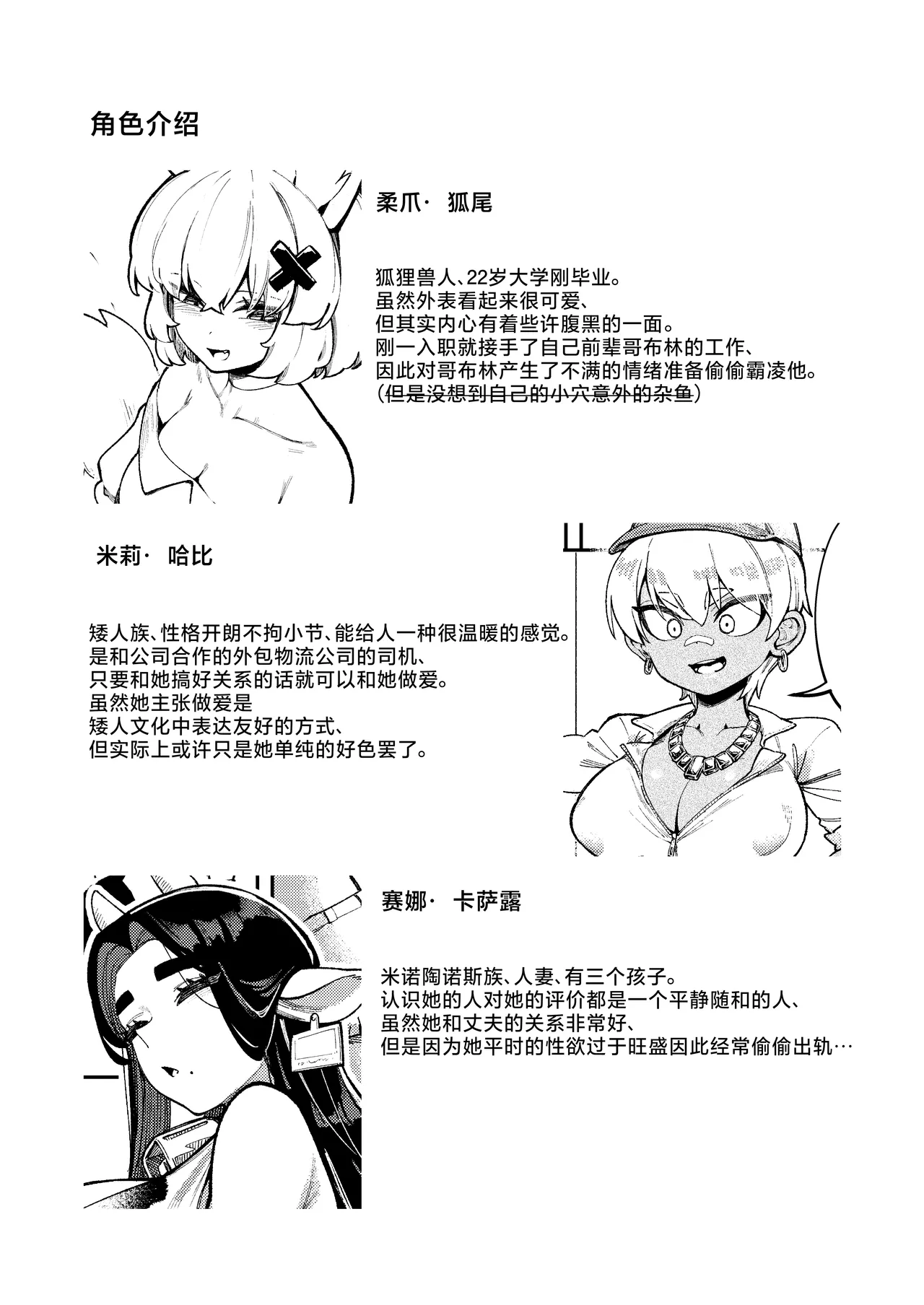 Goblin Sei Chiku 02 page 45 full