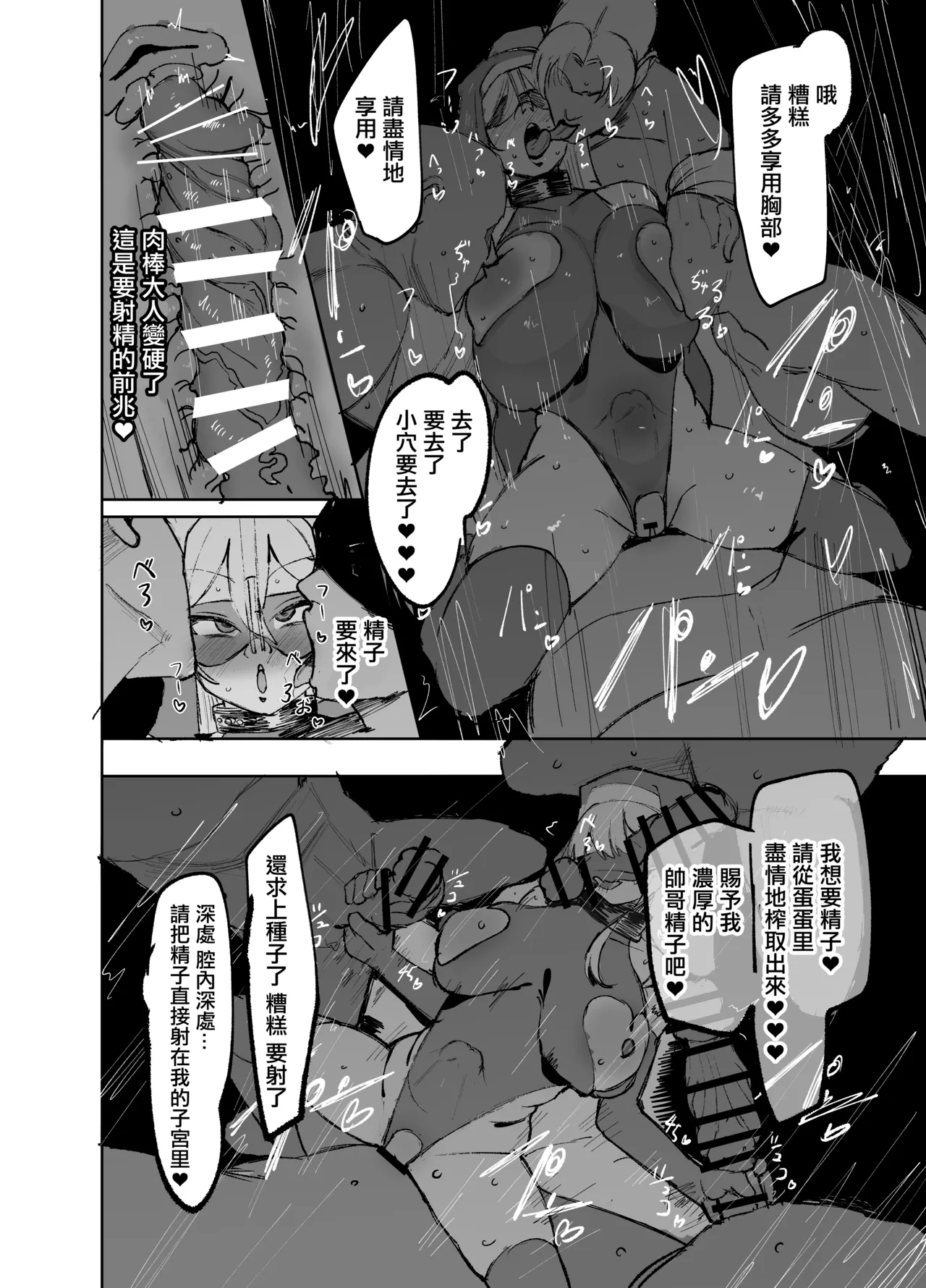 Page 37 of [Memeris Channel (Peta)] Seijo ga Yaribeya ni Ochiru made | 直至聖女在做愛房間墮落为止 [Chinese]