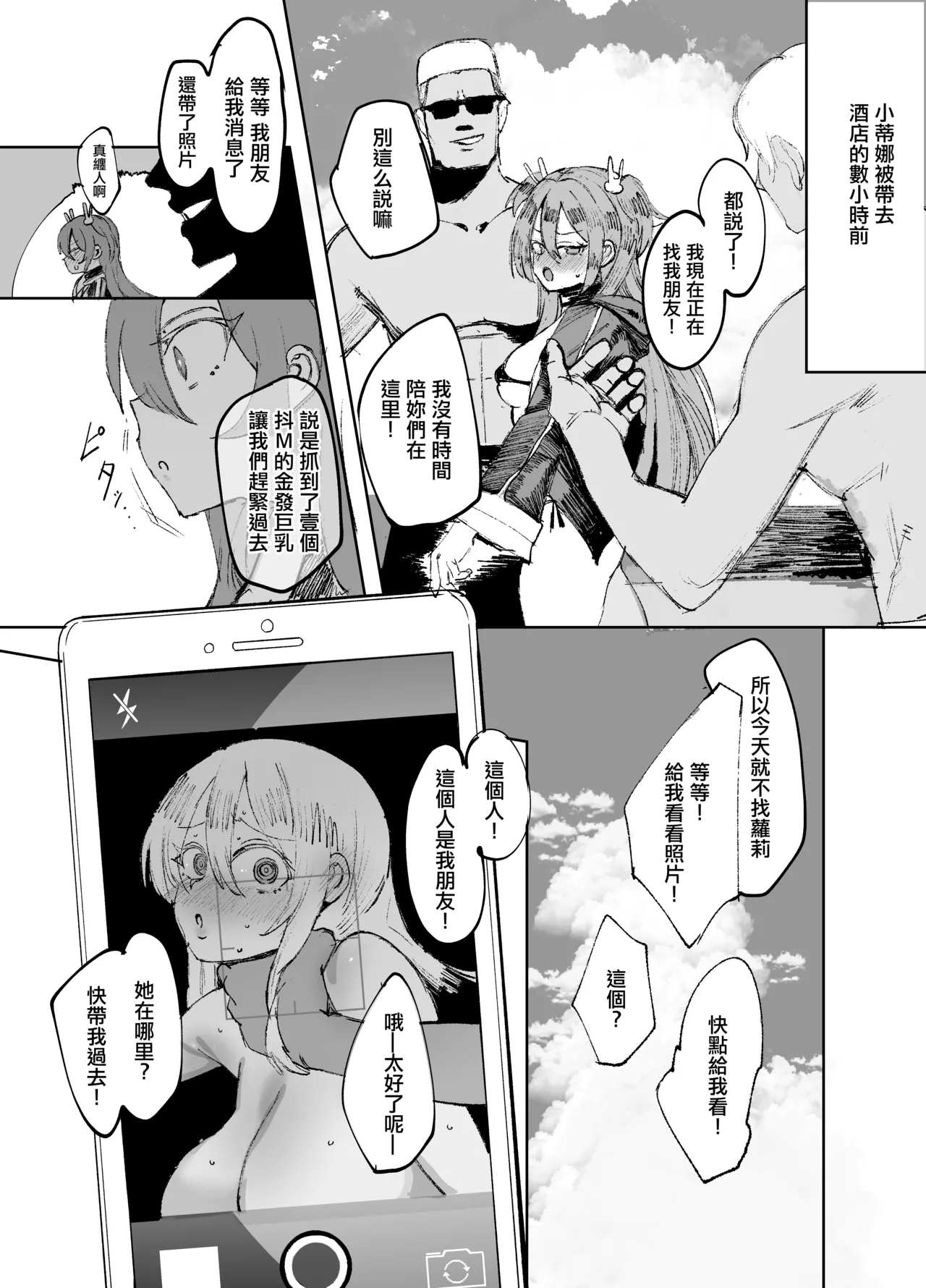 Page 44 of [Memeris Channel (Peta)] Seijo ga Yaribeya ni Ochiru made | 直至聖女在做愛房間墮落为止 [Chinese]