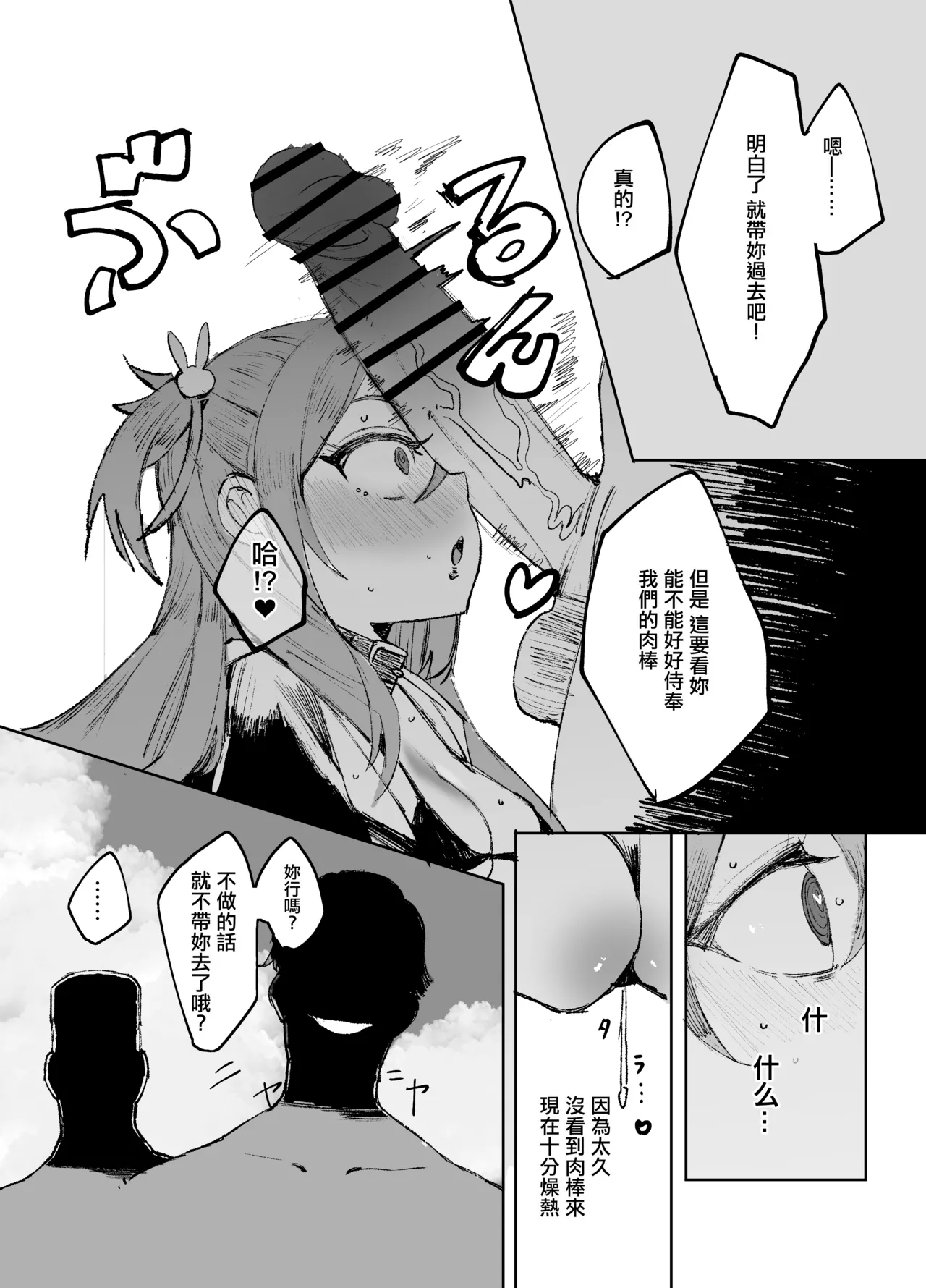 Page 45 of [Memeris Channel (Peta)] Seijo ga Yaribeya ni Ochiru made | 直至聖女在做愛房間墮落为止 [Chinese]