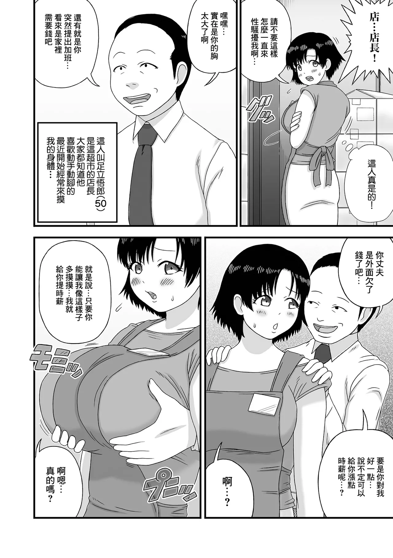 Super no Bakunyuu Oku-san. page 2 full