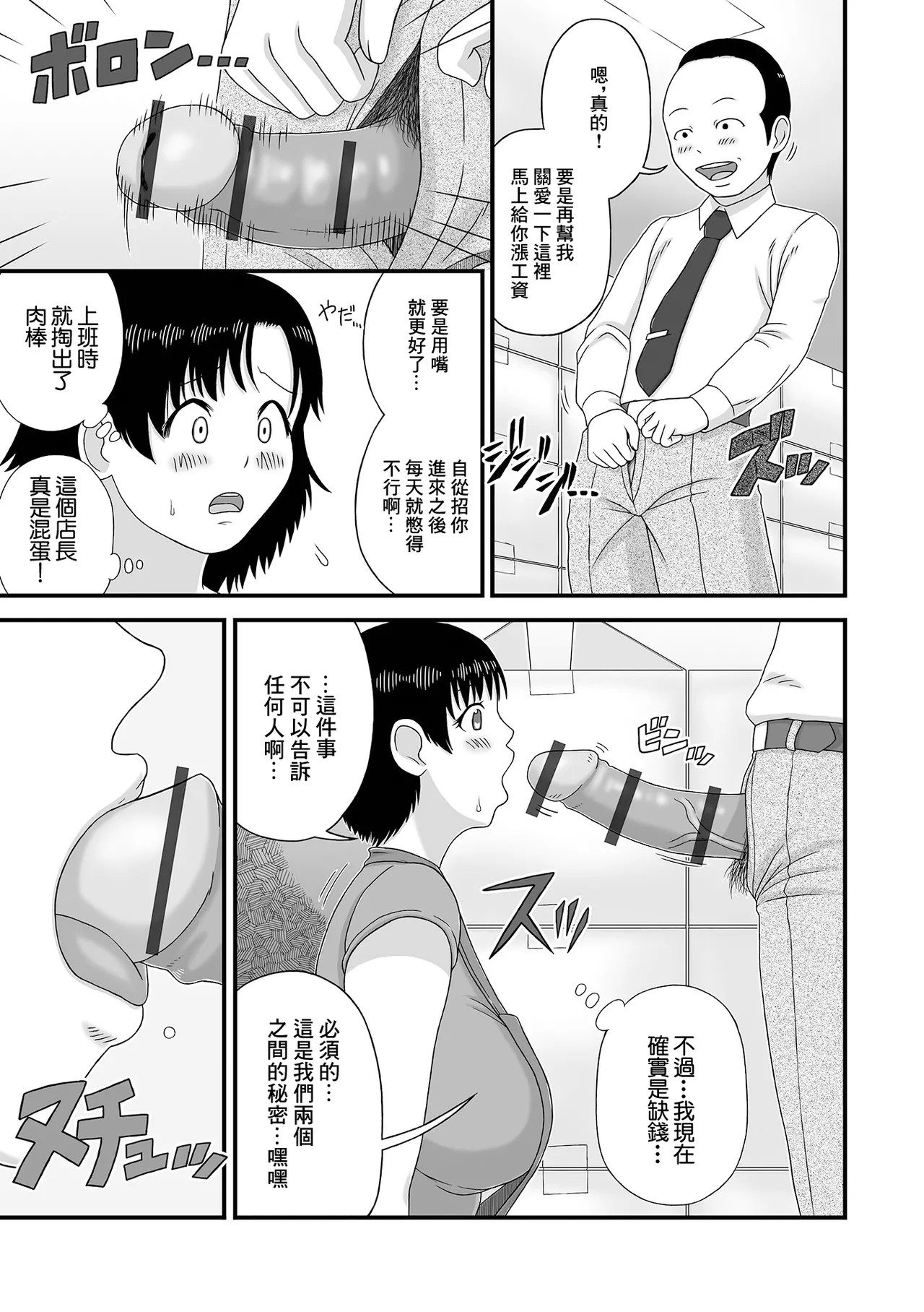 Super no Bakunyuu Oku-san. page 3 full