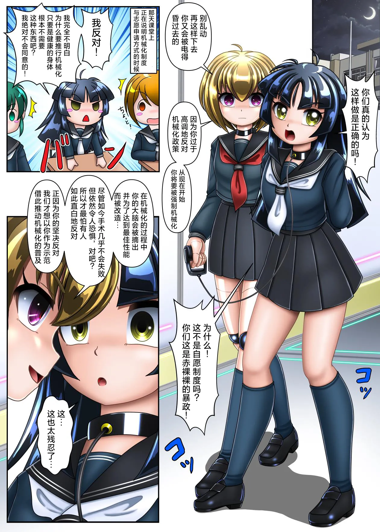 Page 2 of Cyborg Aiko - 机器人蓝子