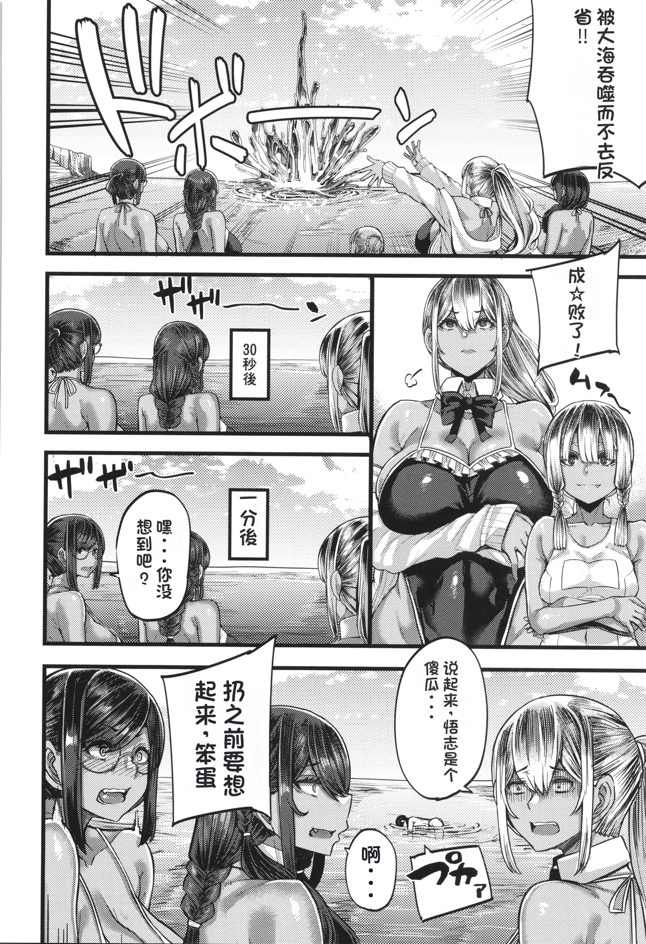 Boku o Kurau wa Kasshoku Gal page 175 full