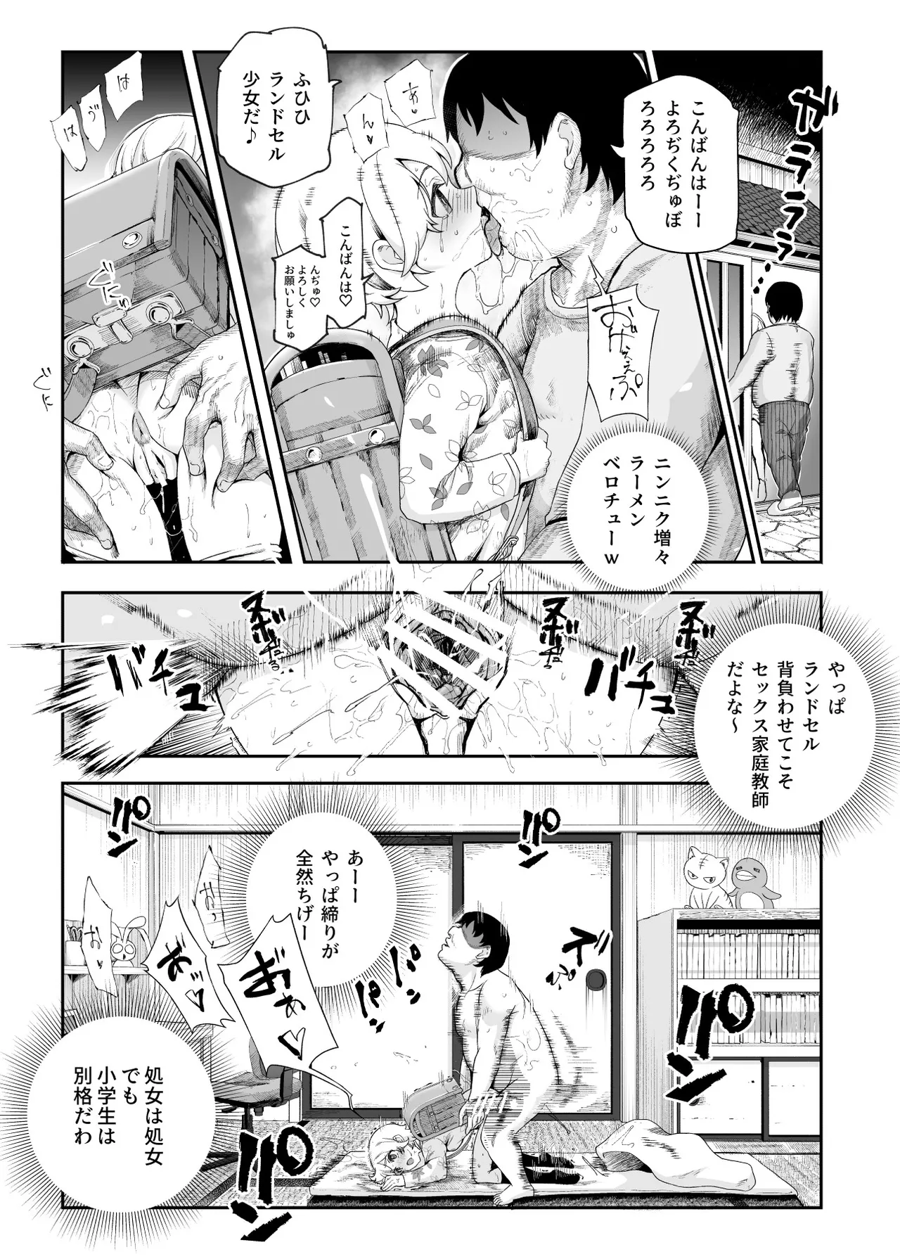 Page 20 of NoAppo de Houmon shitara Sex Katei Kyoushi to Gonin shite moraete Sex Jugyou dekiru Appli EX