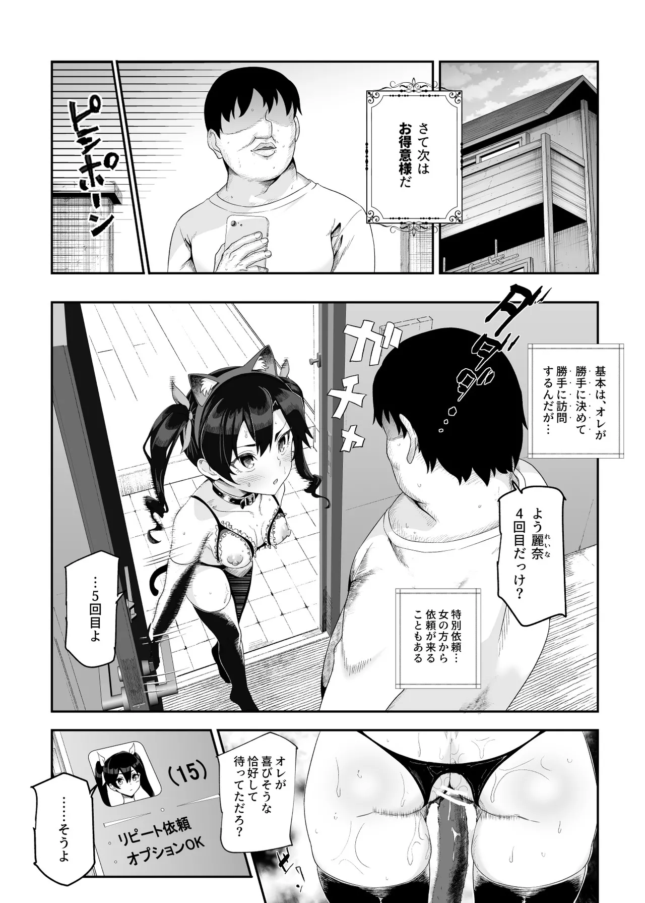 Page 26 of NoAppo de Houmon shitara Sex Katei Kyoushi to Gonin shite moraete Sex Jugyou dekiru Appli EX
