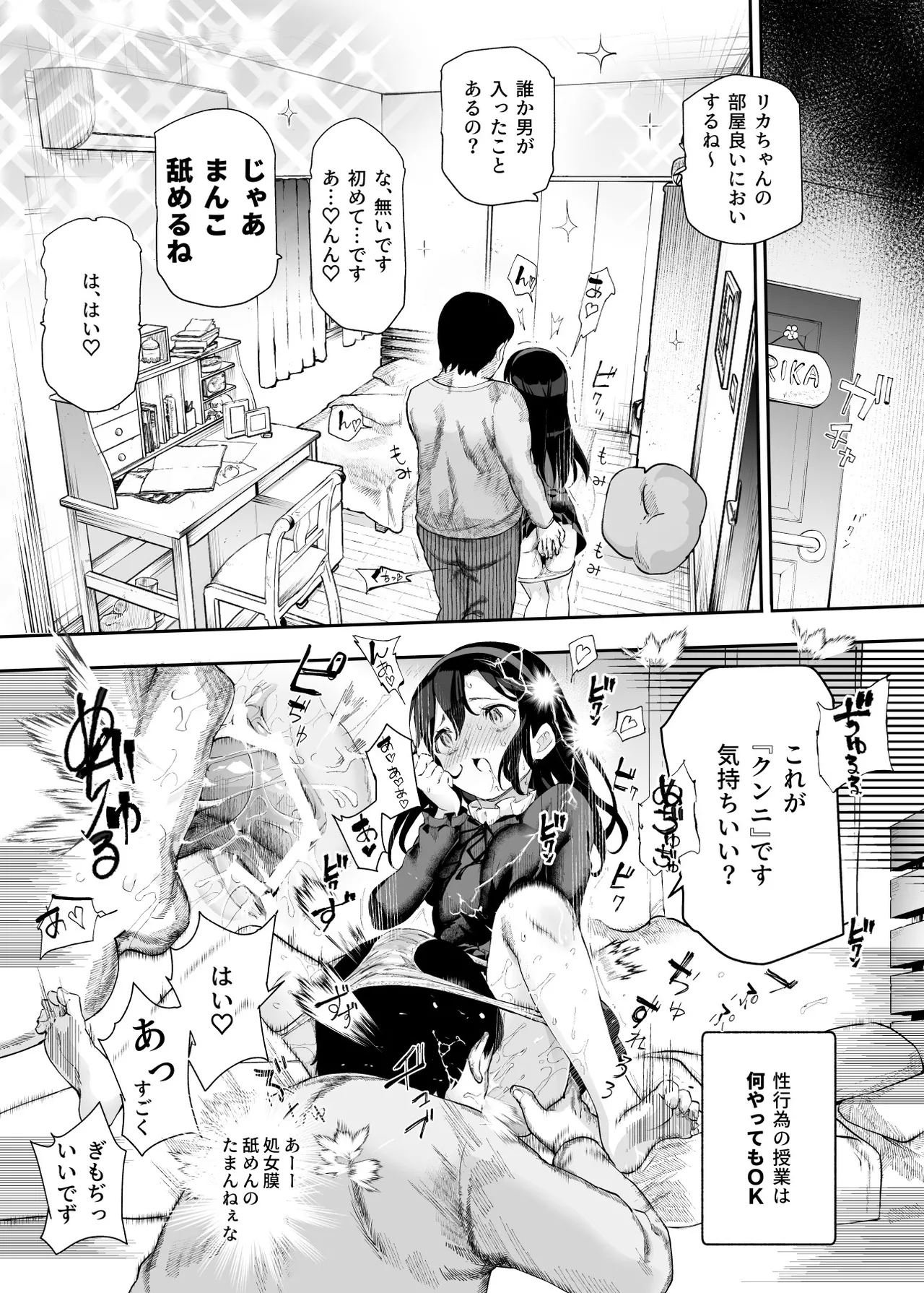 Page 6 of NoAppo de Houmon shitara Sex Katei Kyoushi to Gonin shite moraete Sex Jugyou dekiru Appli EX