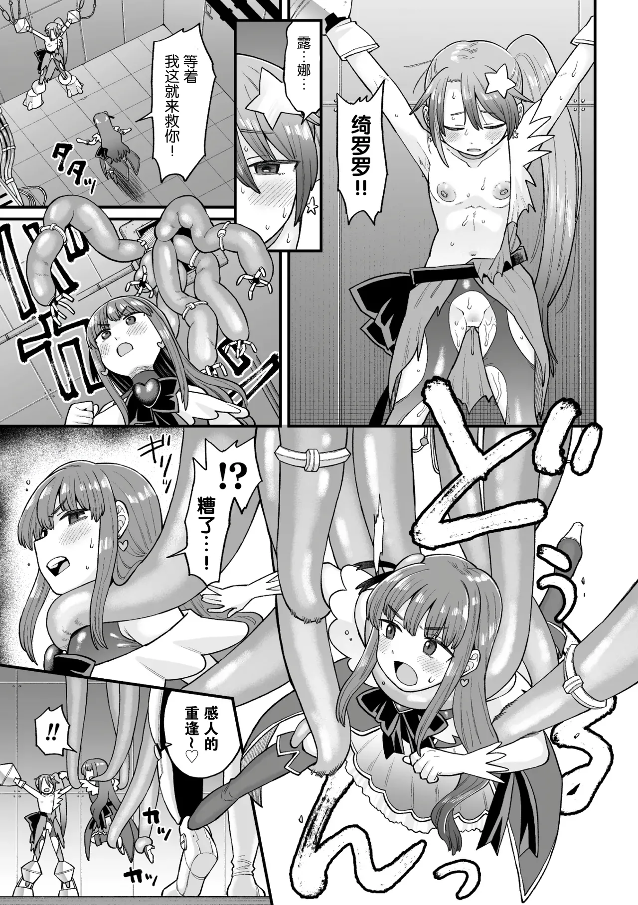 Kakugo shiro Kirameki Tsuinzu! ~Saibōgu Yōsei Darurun no Kiroku~ Episode 2 page 3 full