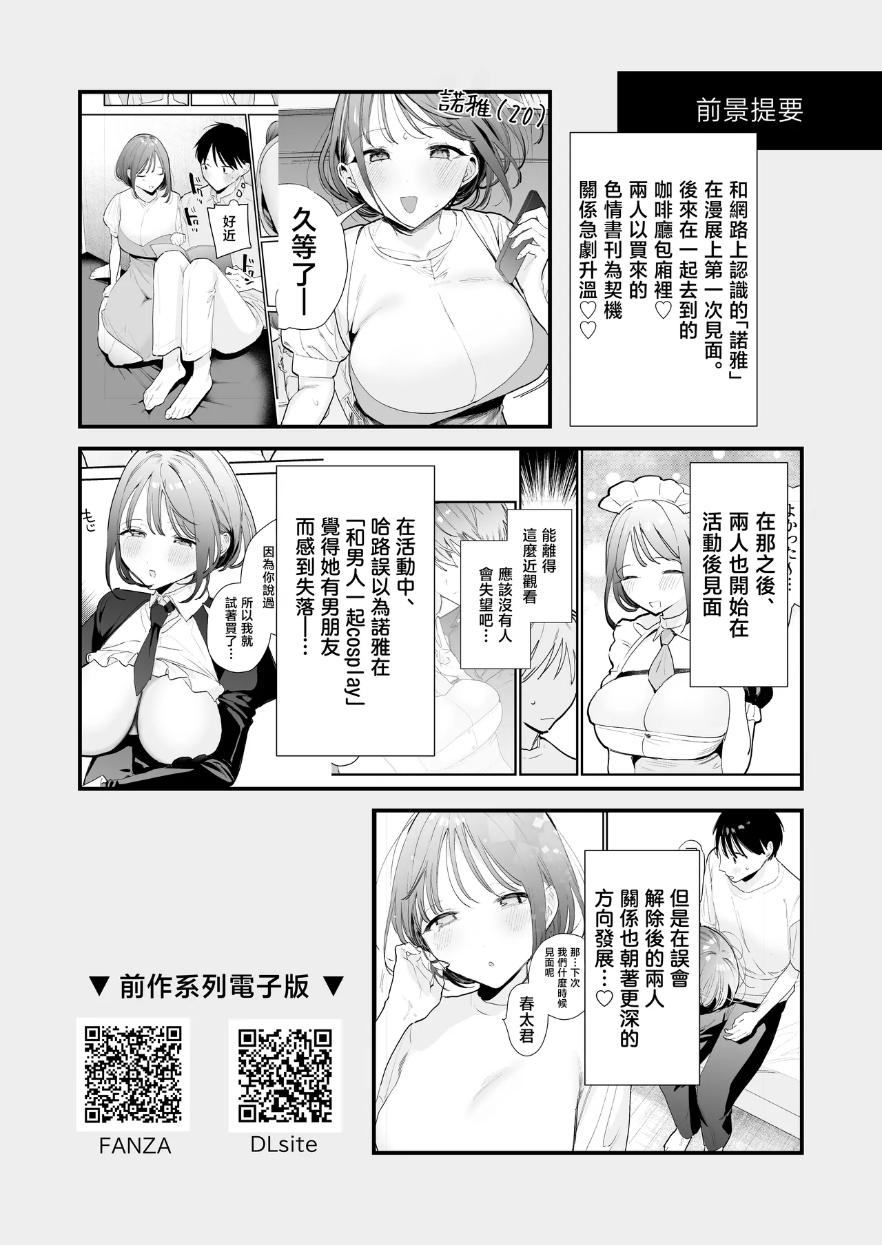 Page 3 of Kyonyuu Otaku Kanojo to Off-Pako After | 和巨乳阿宅女友線下做愛之後