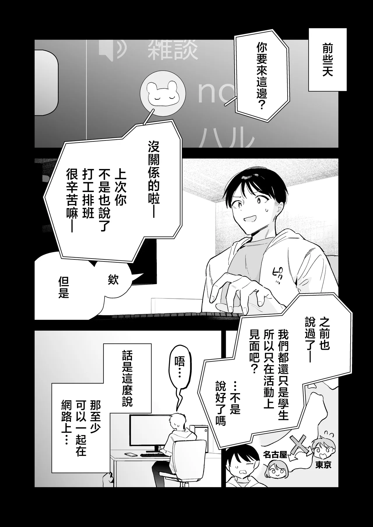 Page 7 of Kyonyuu Otaku Kanojo to Off-Pako After | 和巨乳阿宅女友線下做愛之後