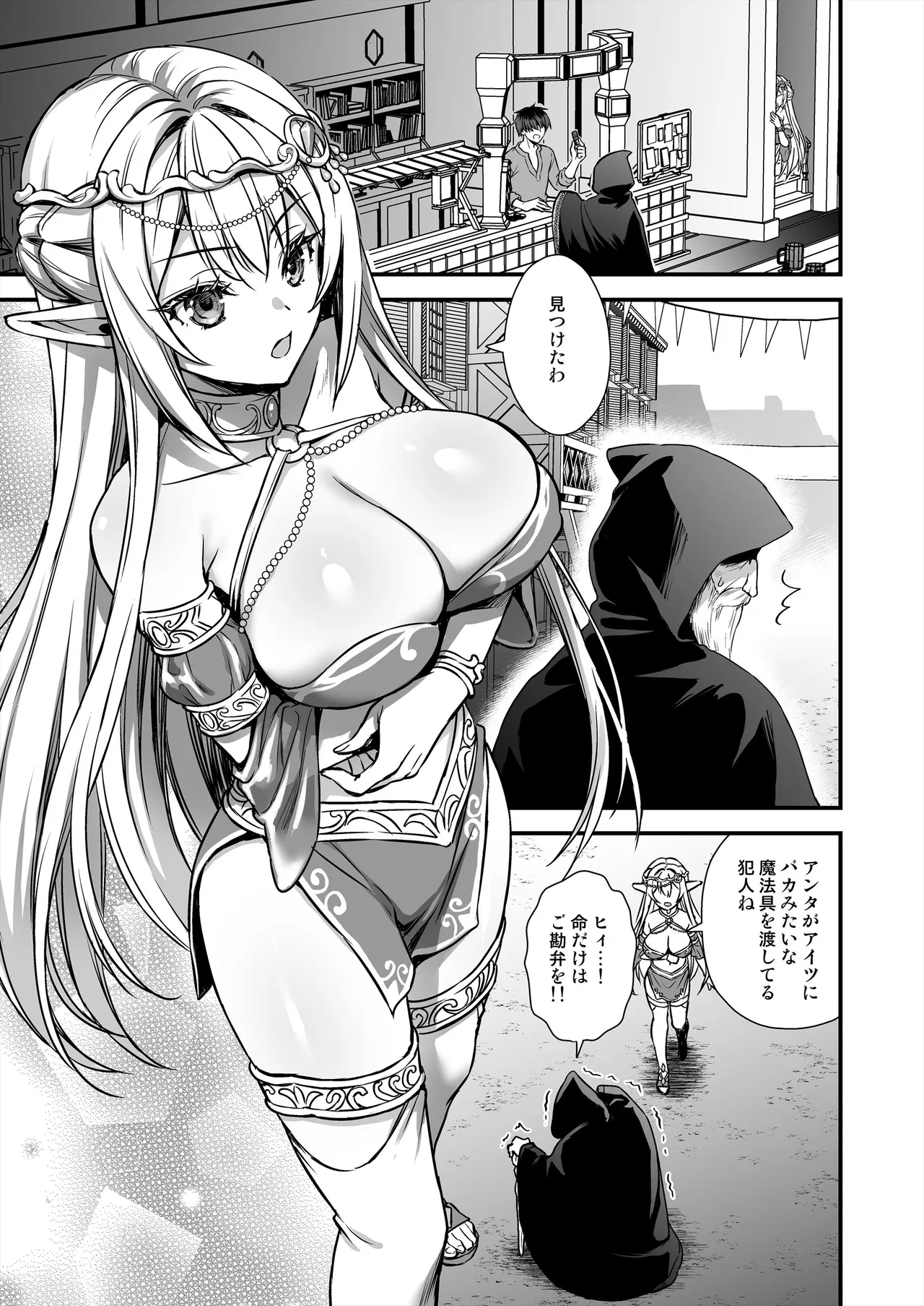 Page 2 of Isekai Elf Hatsujou no Magan 9 ~Maanwa Gohoushi Hen~