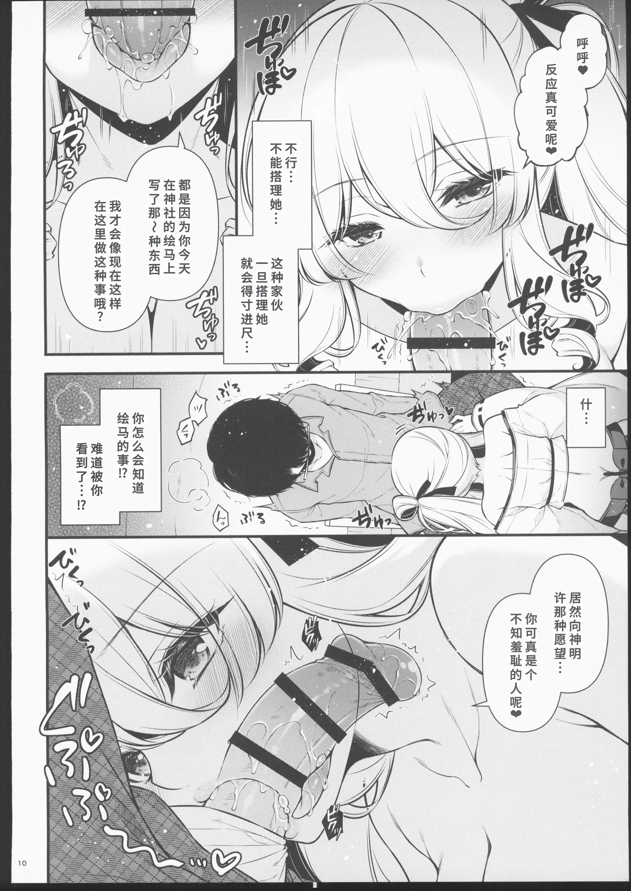 Page 9 of (C106) [Shigunyan] Ema ni Onegai Hebi Succubus Onee-chan ni Amaetai 1 [Chinese] [禁漫漢化組]