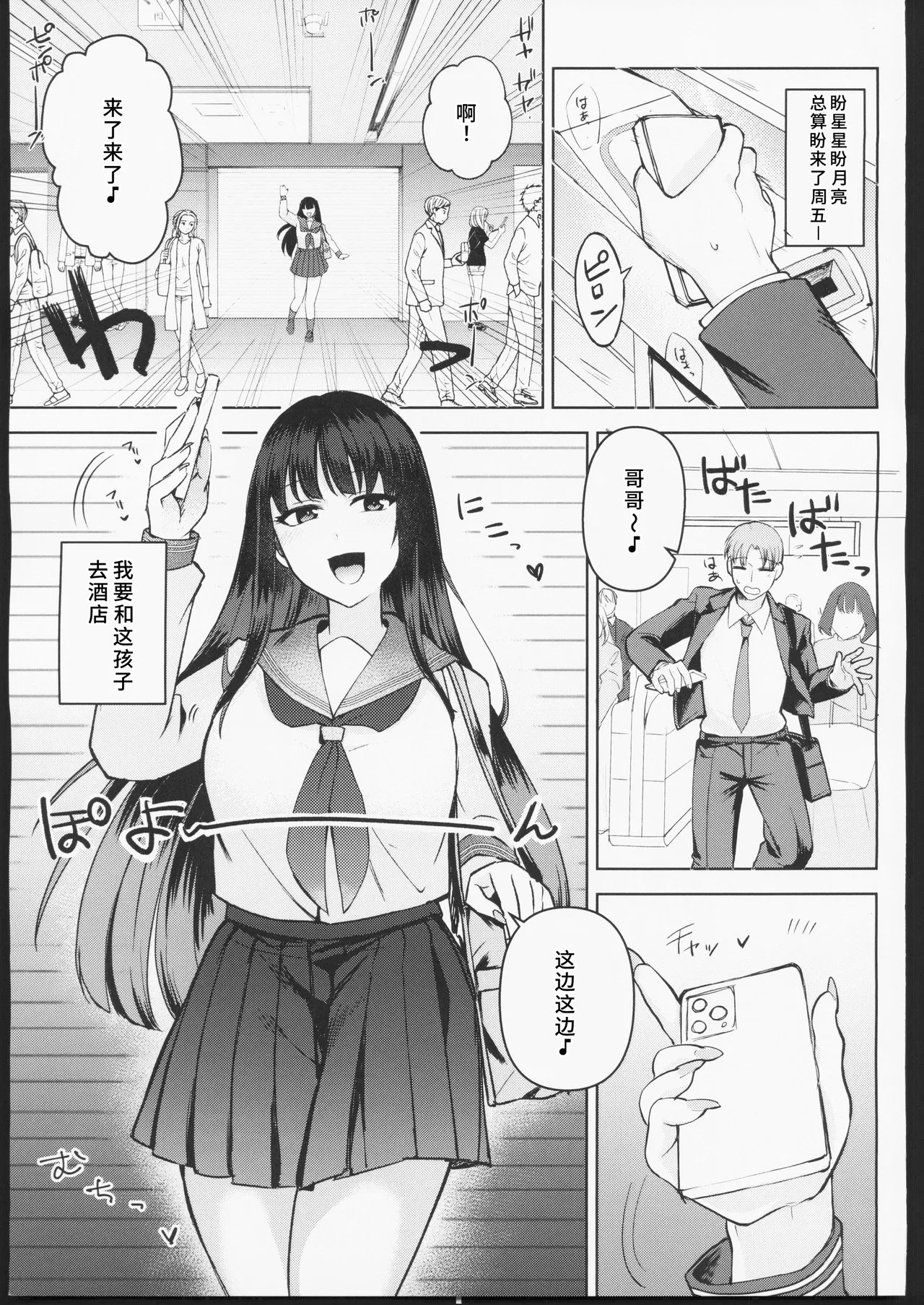 Bosei ga Arisugiru Bakunyuu JK to Kinyoubi no Amaama Ecchi page 2 full