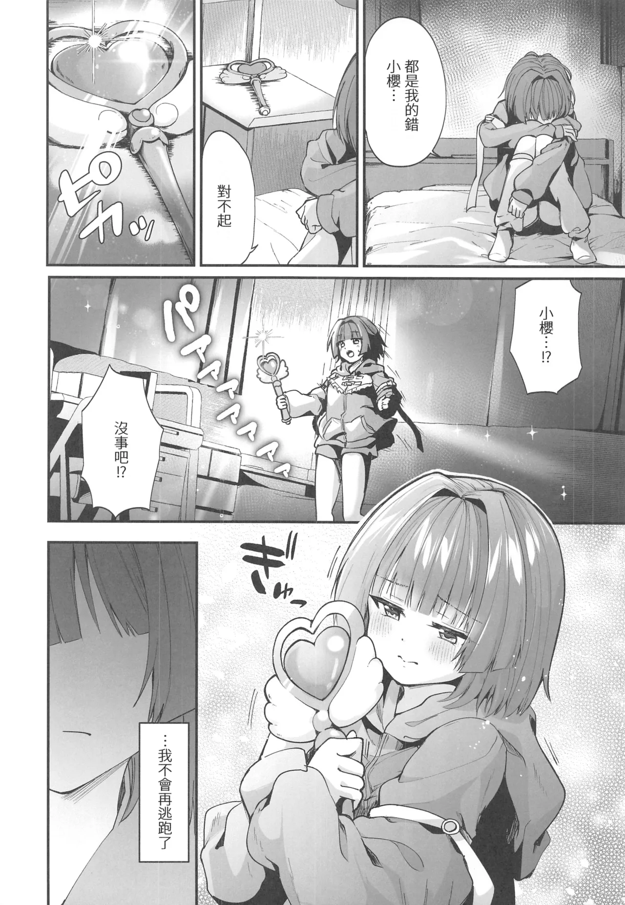 Mahou Shoujo Akuochi Choukyou Lab 3 page 5 full