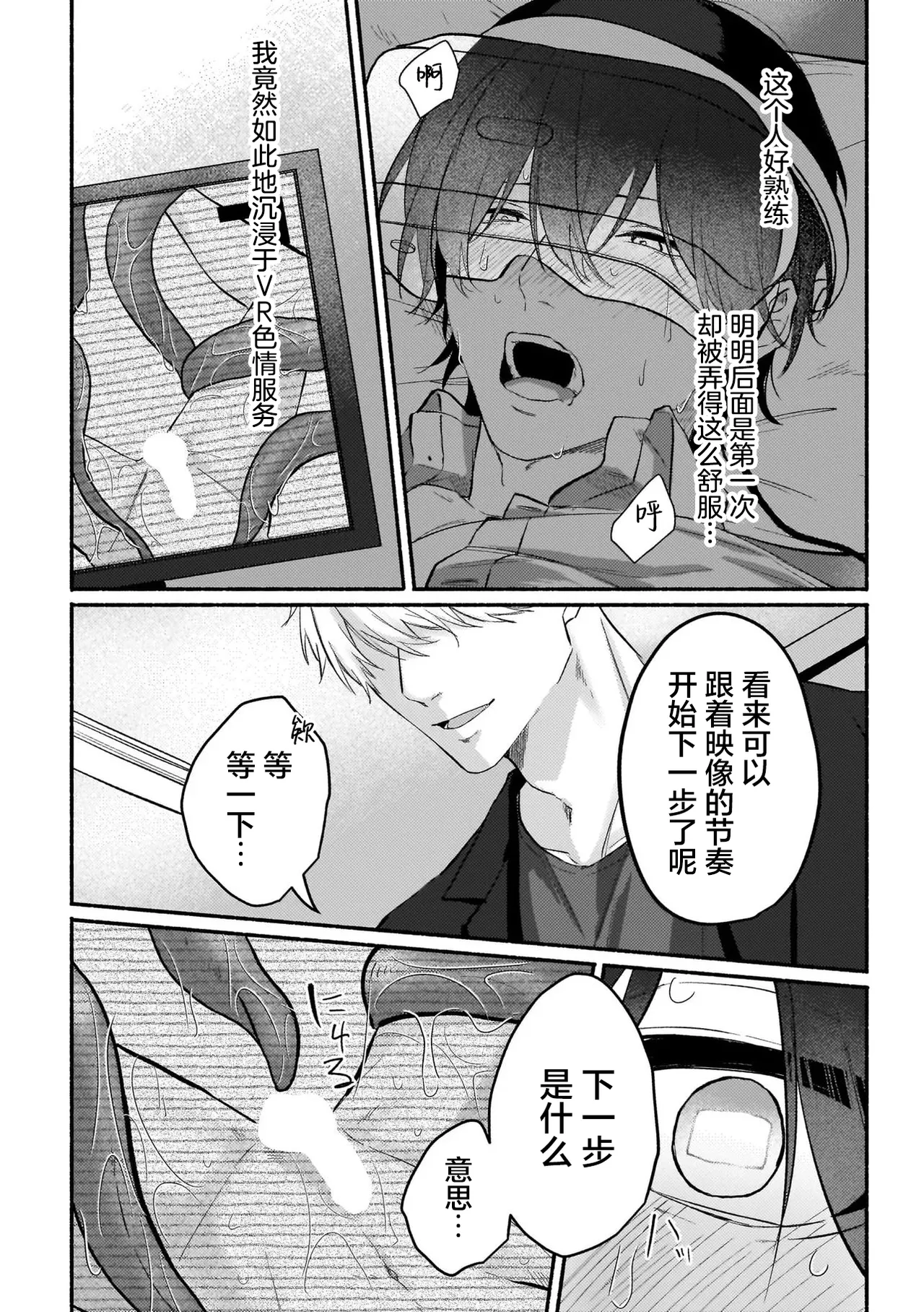 不苟言笑的柊木先生戒不掉VR色色(作者:因幡) page 2 full