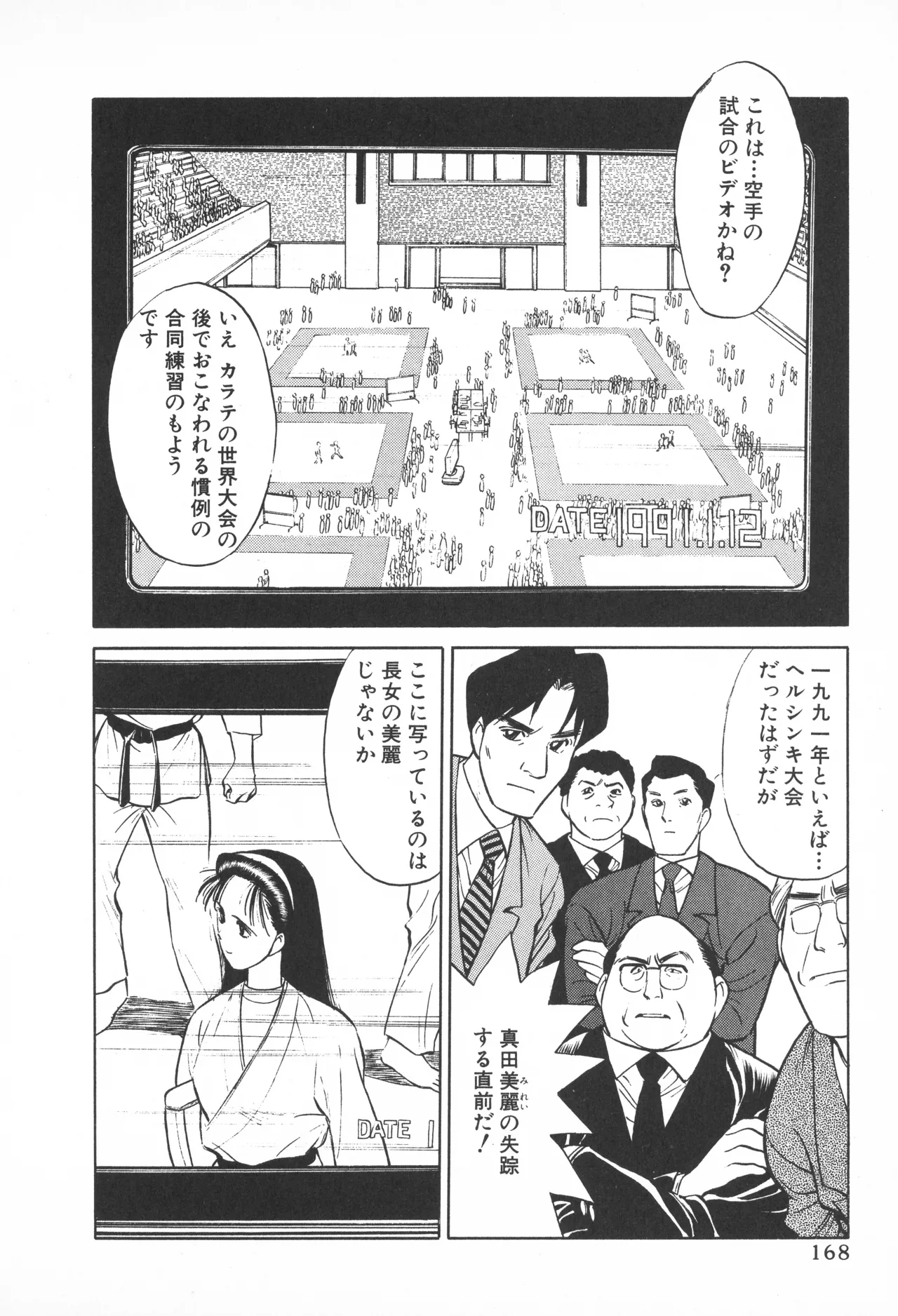 Page 167 of TOKYO FIGHTING DOLL