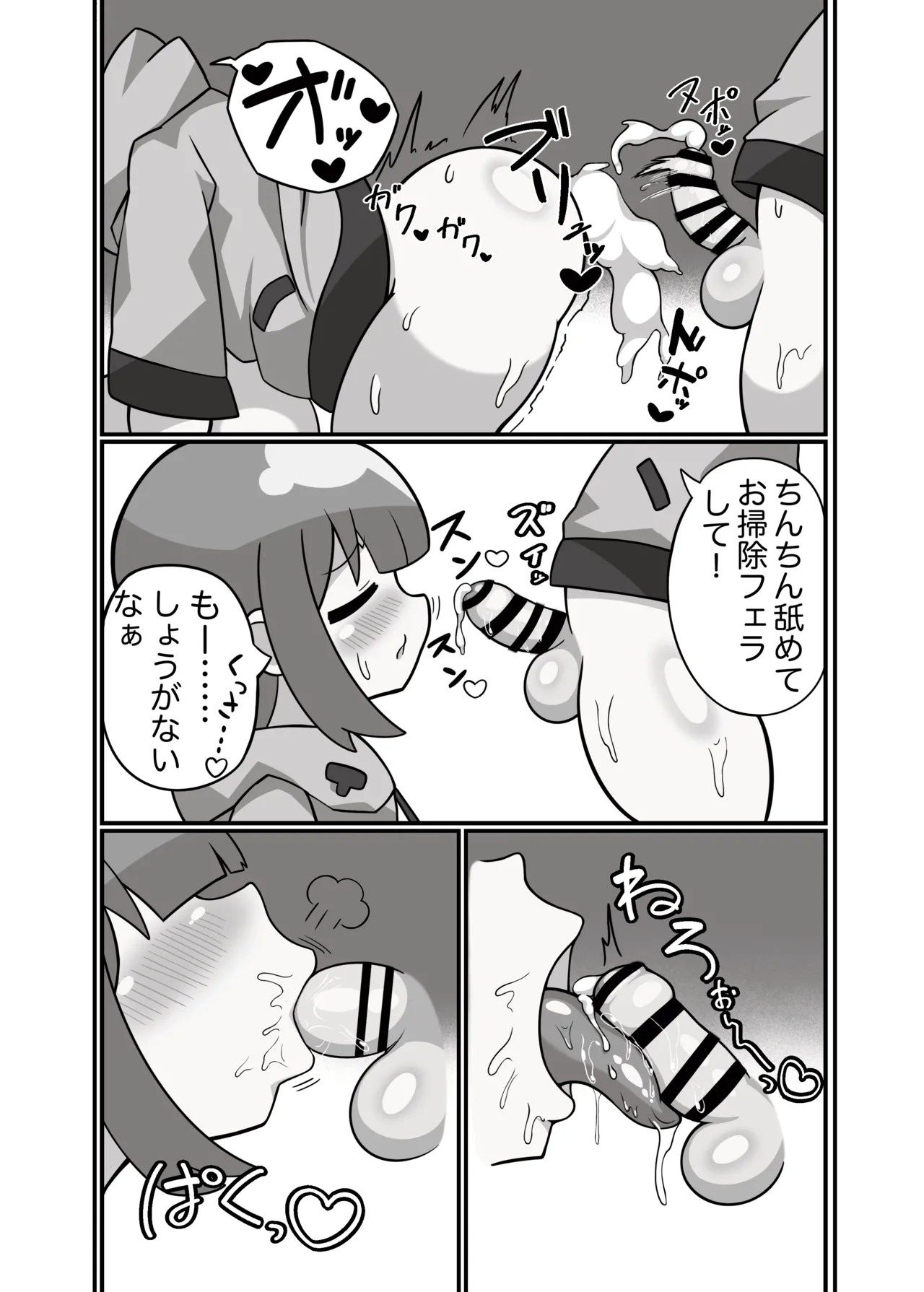 かに×かにしてきた! page 15 full