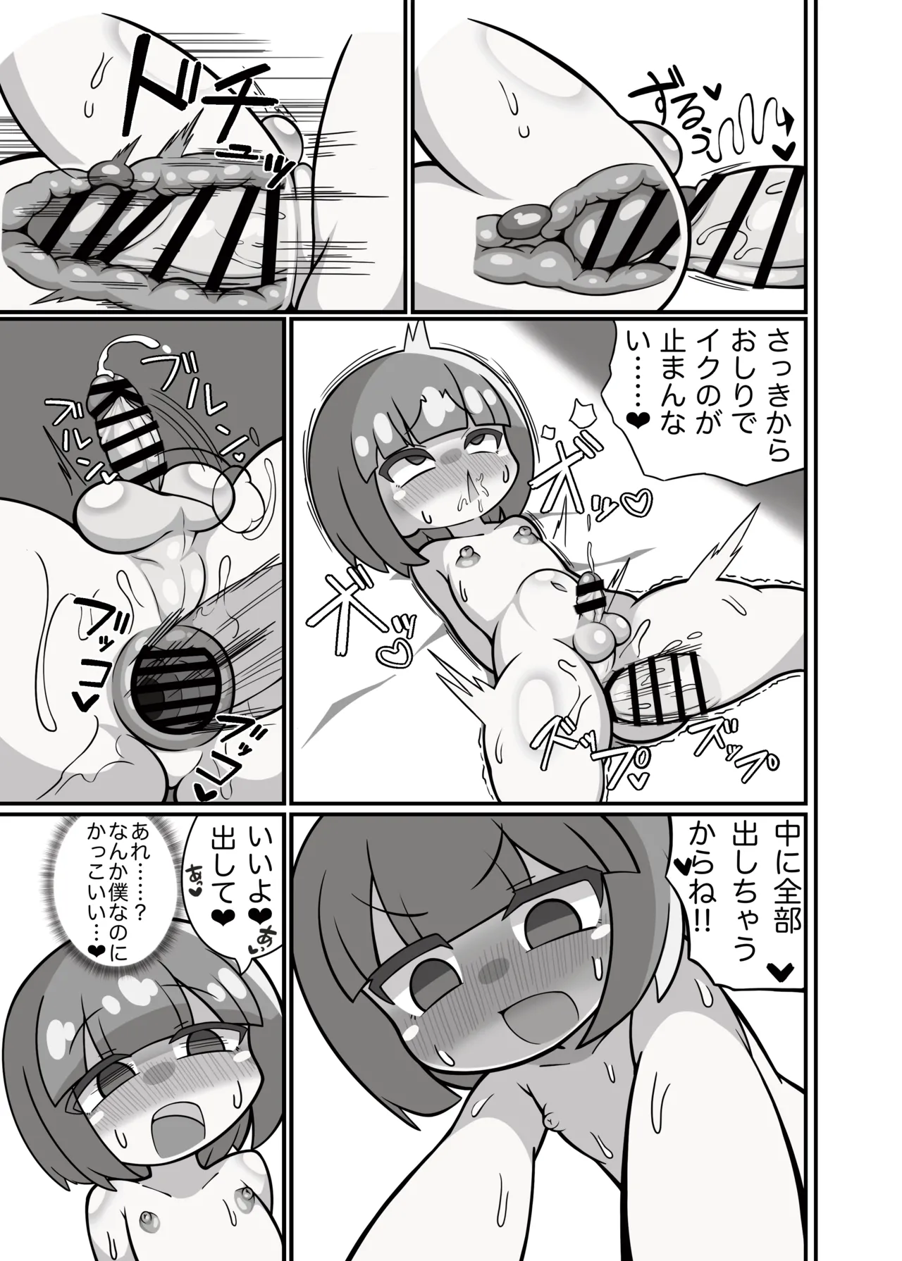 Page 24 of [野生の浪漫] かに×かにしてきた!