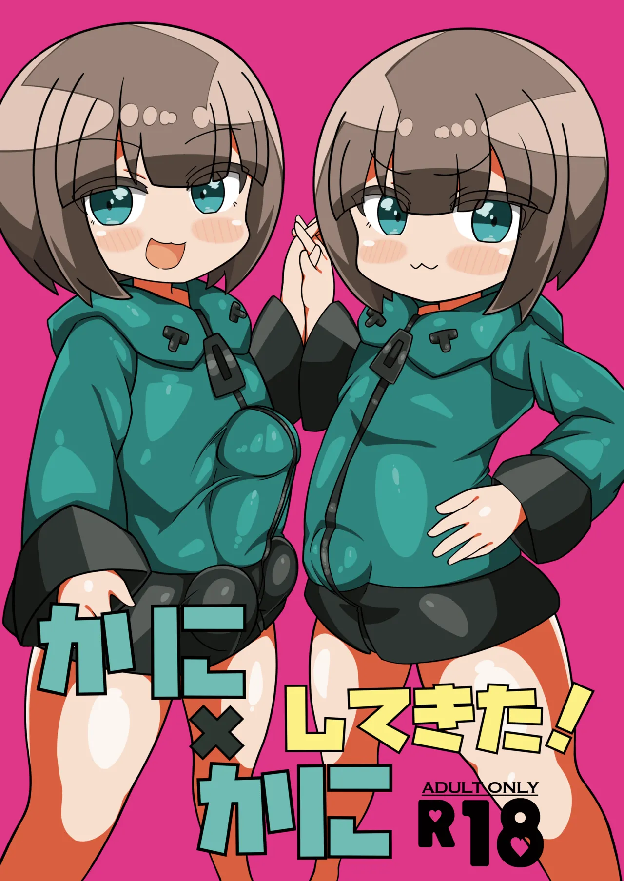 Page 3 of かに×かにしてきた!