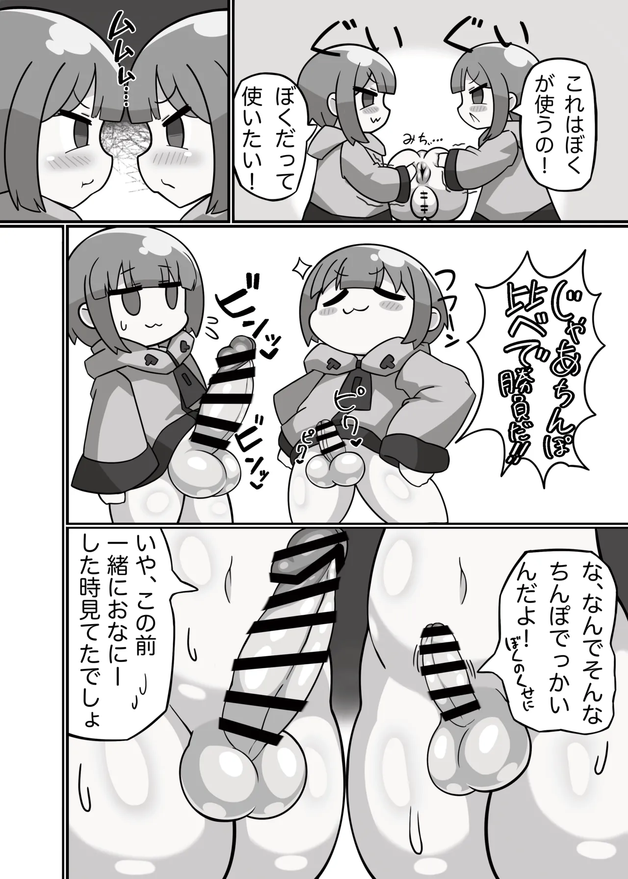 Page 9 of [野生の浪漫] かに×かにしてきた!