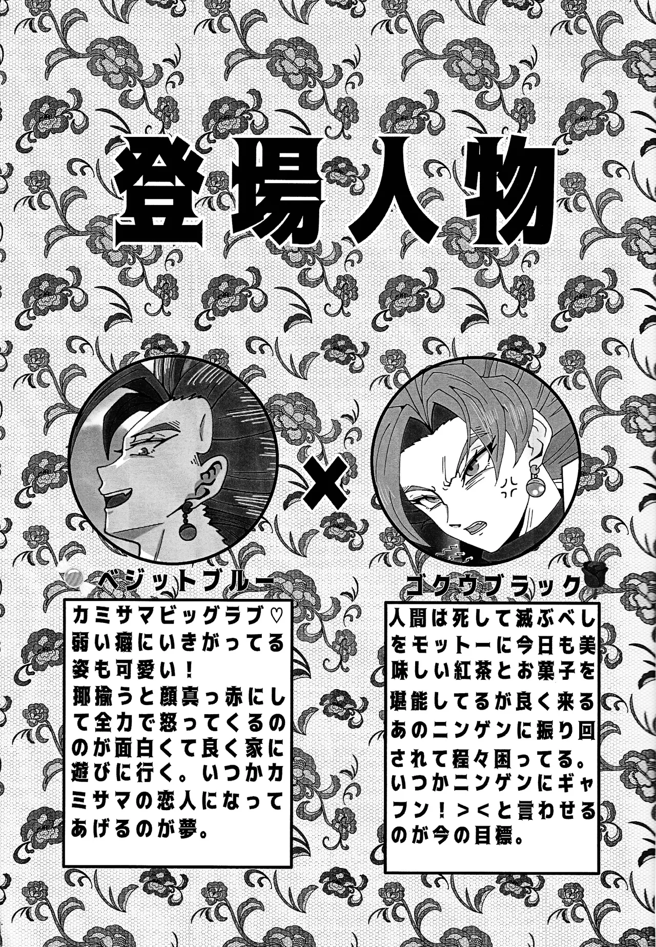 Page 2 of Hima o moteamashita ♡ kamigami no tawamure ♡