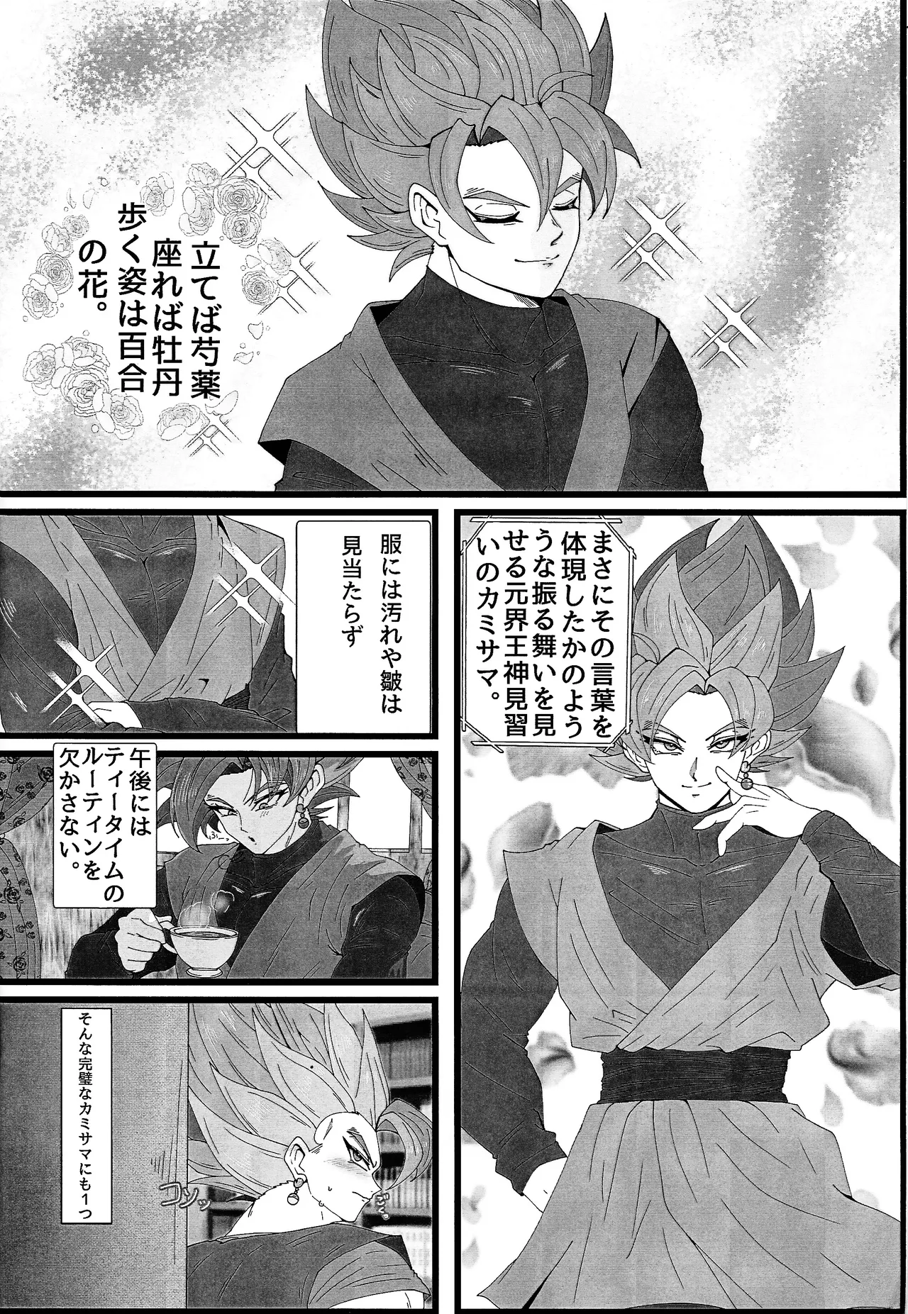 Page 3 of Hima o moteamashita ♡ kamigami no tawamure ♡