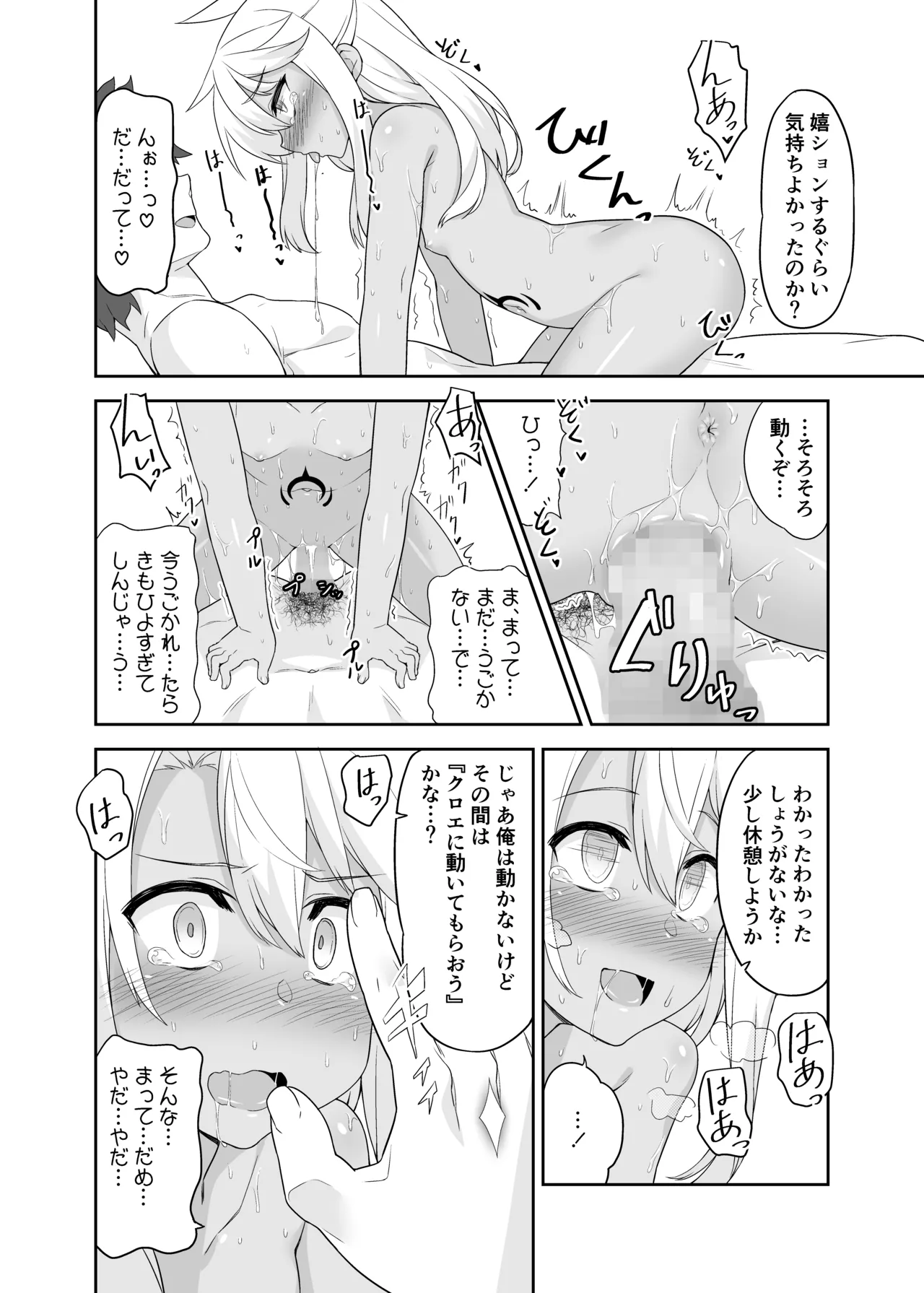 Page 16 of [Monochrome Circuit (racer)] Ecchi na Kiss-ma ni Oshioki o (Fate/Grand Order) [Digital]