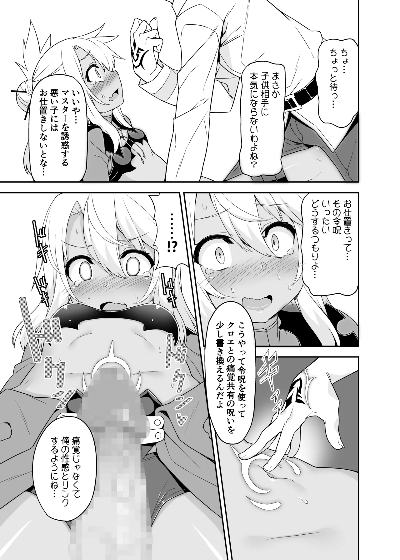 Page 7 of Ecchi na Kiss-ma ni Oshioki o
