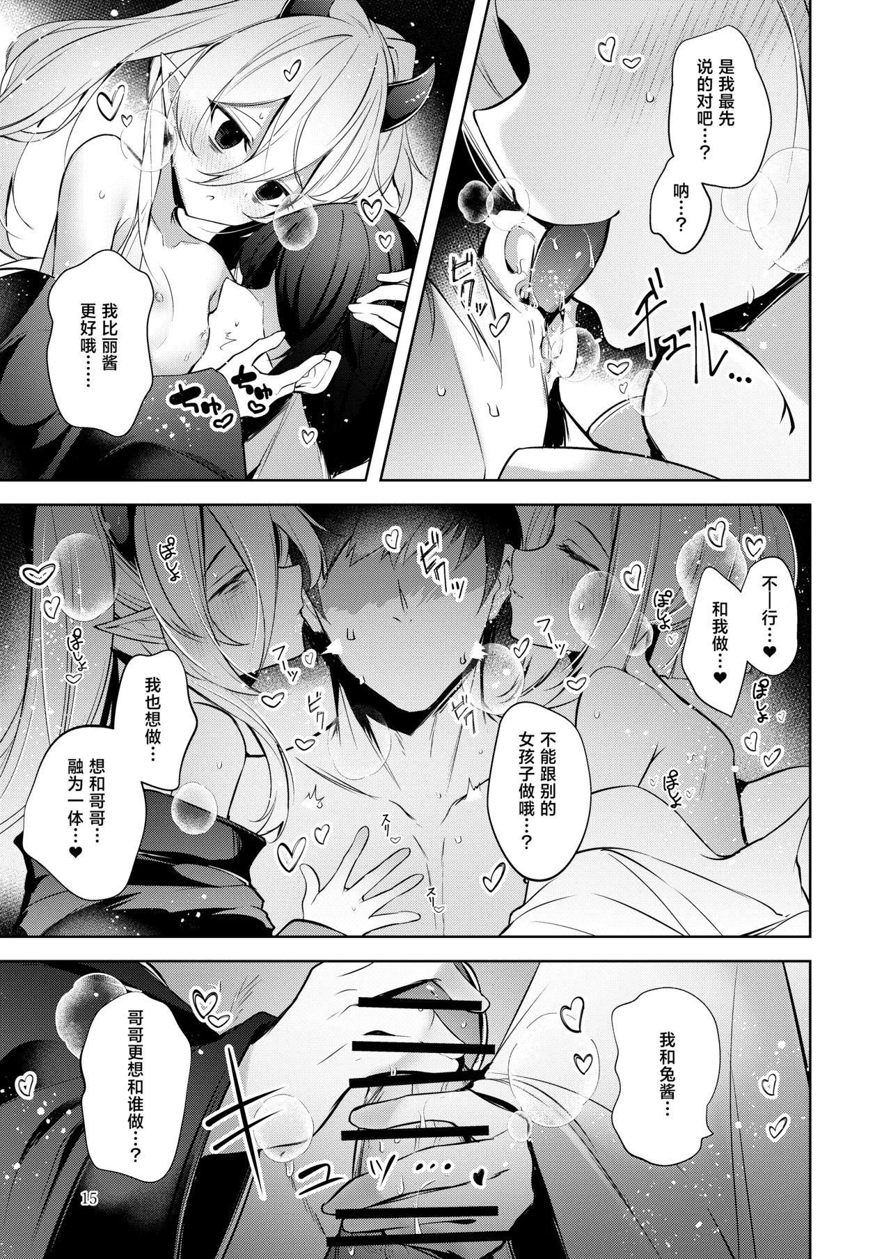 Page 16 of [Midorineko (Midori)] Chuusei o Chikatta Master to Shinrai suru Dekki no Nakama o Uragiru Wake... Ah...| 我、我怎么可能背叛曾宣誓效忠的主人与彼此信赖的卡组伙伴啊 (Yu-Gi-Oh! OCG) [Chinese] [白杨汉化组] [Digital]