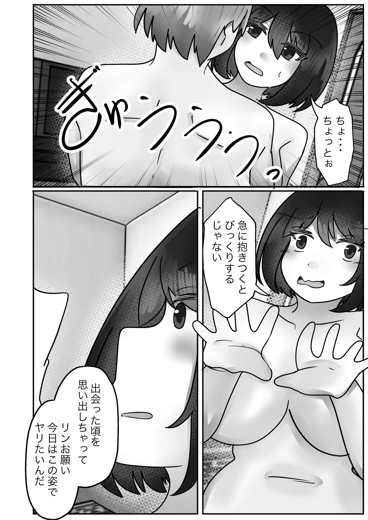 Page 9 of [Noranorano (Norahoshi)] Wakagaeri Suit