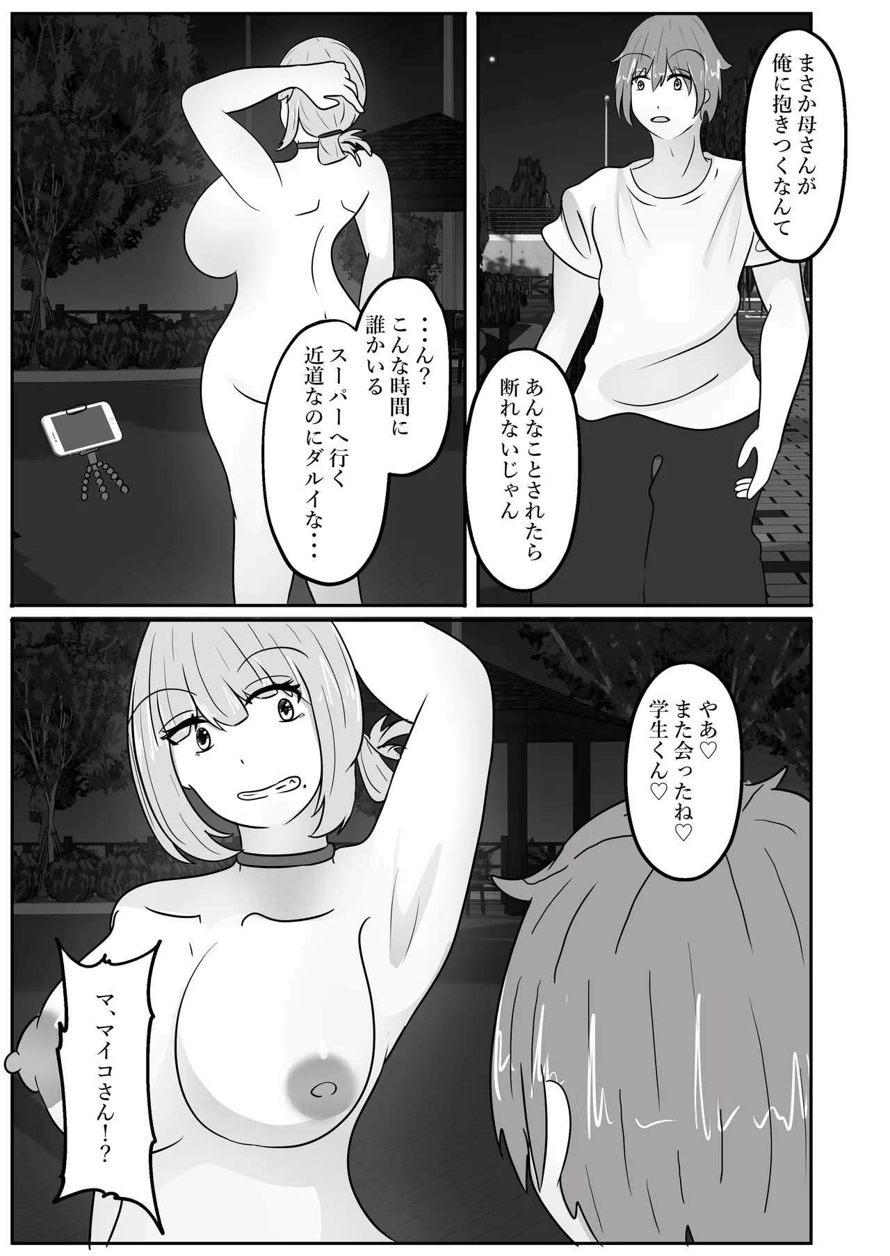 Wakagaeri Suit ~Ero Aka Bijo wa Wakagaetta xx deshita~ page 33 full
