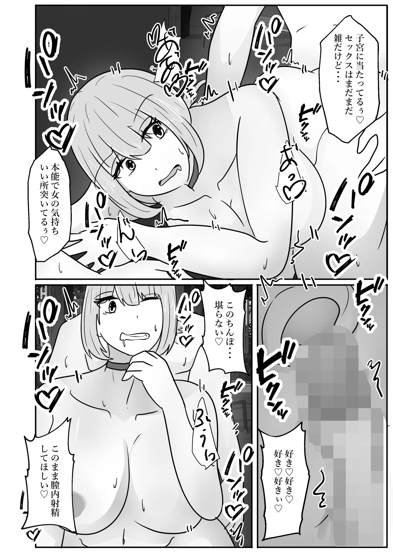 Page 44 of Wakagaeri Suit ~Ero Aka Bijo wa Wakagaetta xx deshita~