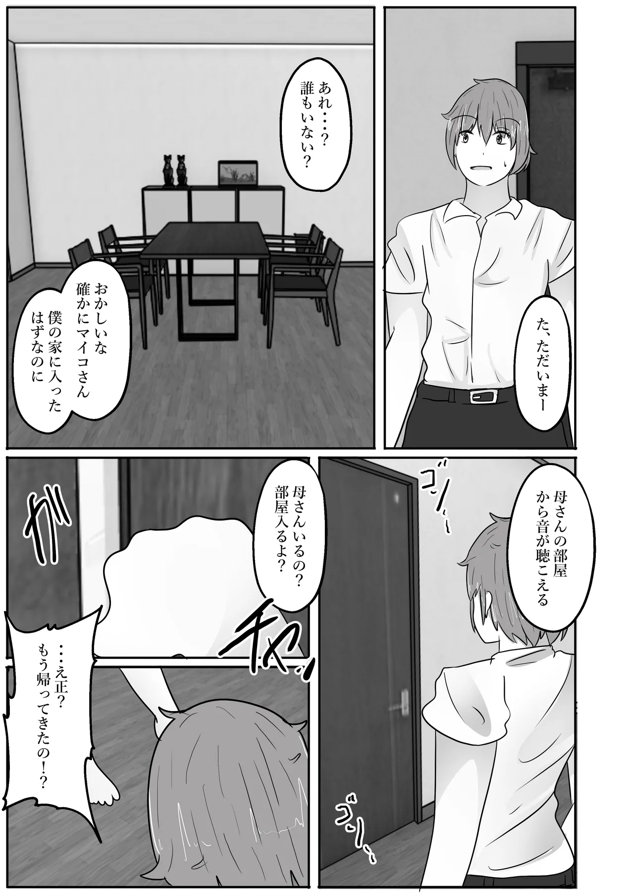 Page 49 of [Noranorano (Norahoshi)] Wakagaeri Suit ~Ero Aka Bijo wa Wakagaetta xx deshita~