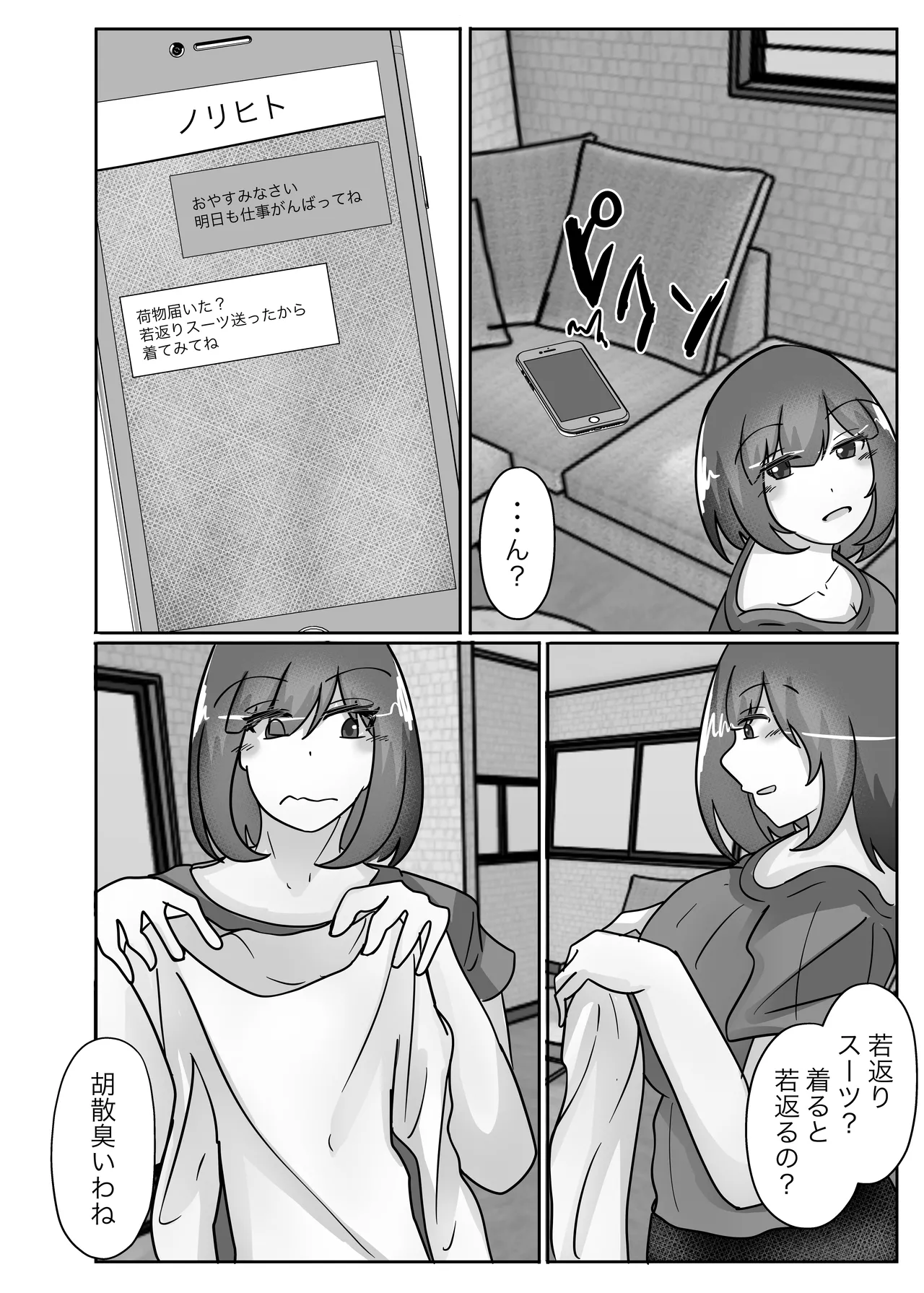 Page 10 of [Noranorano (Norahoshi)] Wakagaeri Suit -Musuko no Gakkou ni Tenkou Shite Kanojo ni Narimashita-