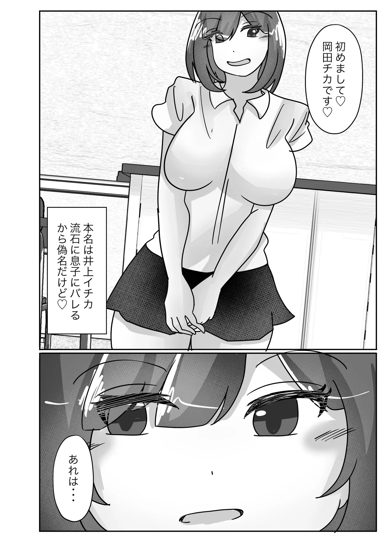 Page 16 of [Noranorano (Norahoshi)] Wakagaeri Suit -Musuko no Gakkou ni Tenkou Shite Kanojo ni Narimashita-