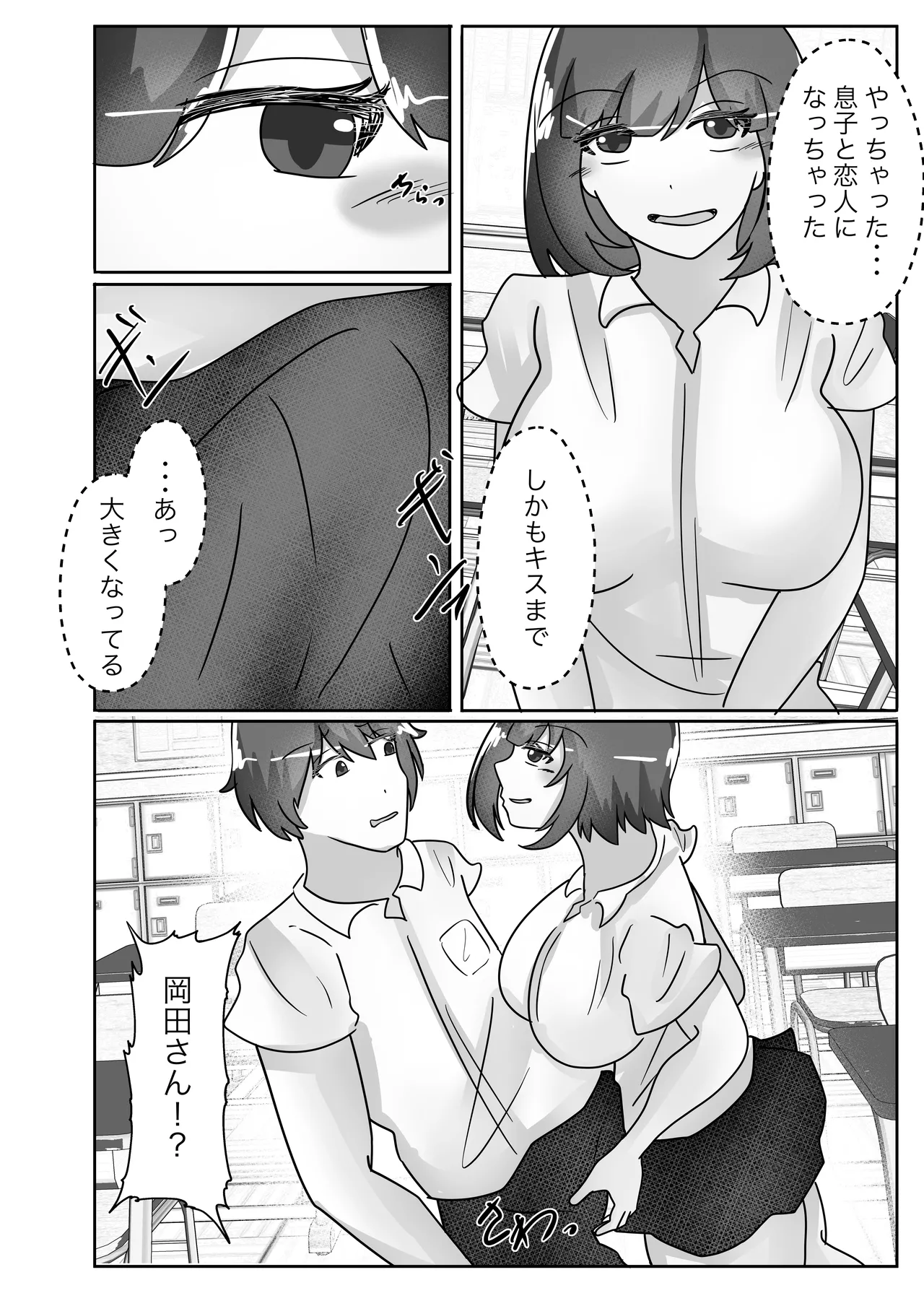 Page 22 of [Noranorano (Norahoshi)] Wakagaeri Suit -Musuko no Gakkou ni Tenkou Shite Kanojo ni Narimashita-