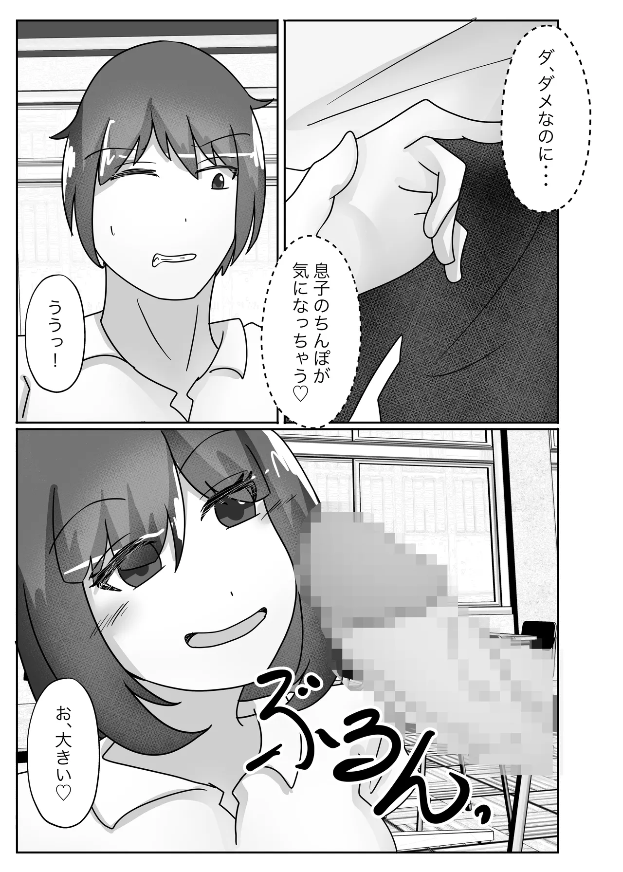Page 23 of [Noranorano (Norahoshi)] Wakagaeri Suit -Musuko no Gakkou ni Tenkou Shite Kanojo ni Narimashita-