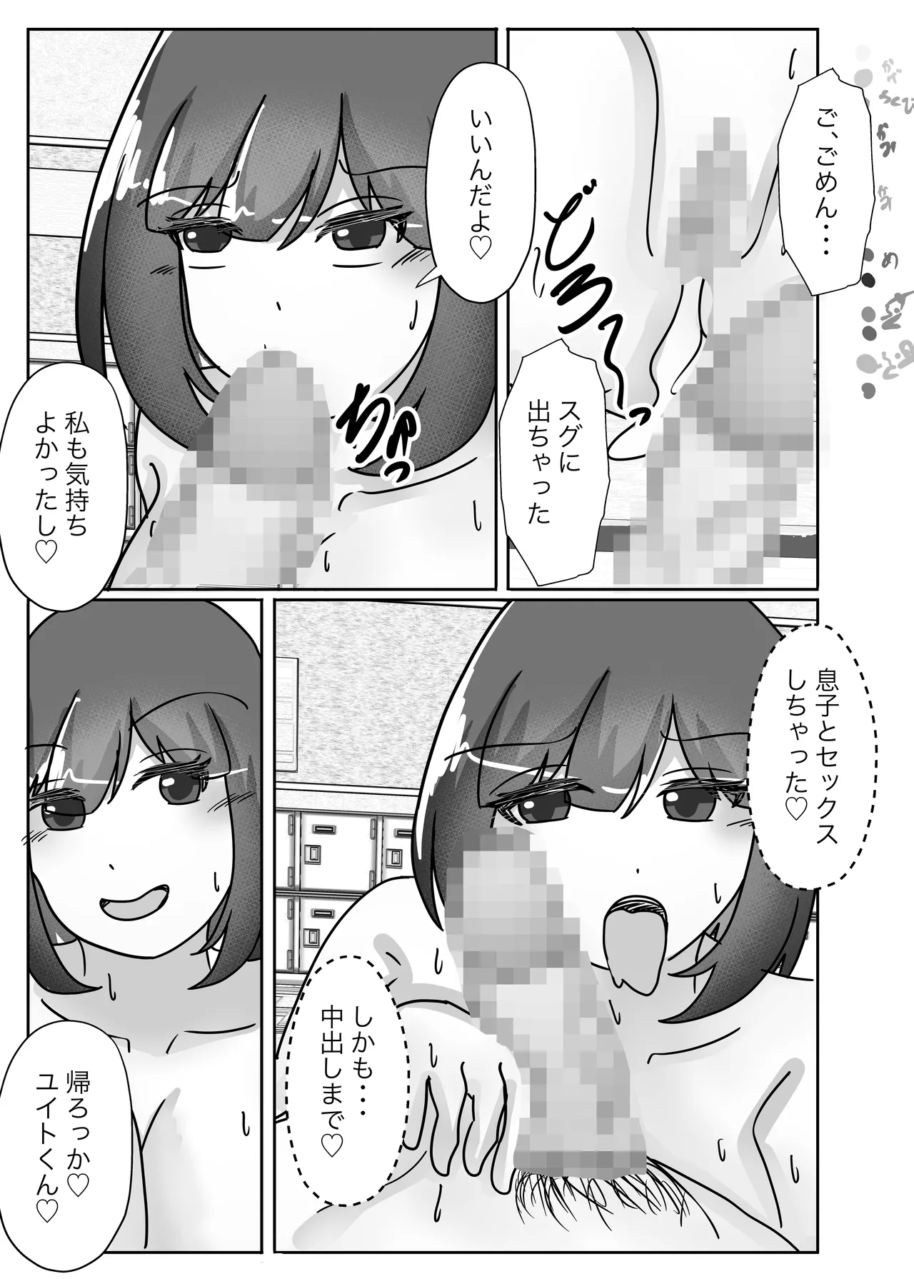 Page 33 of Wakagaeri Suit -Musuko no Gakkou ni Tenkou Shite Kanojo ni Narimashita-