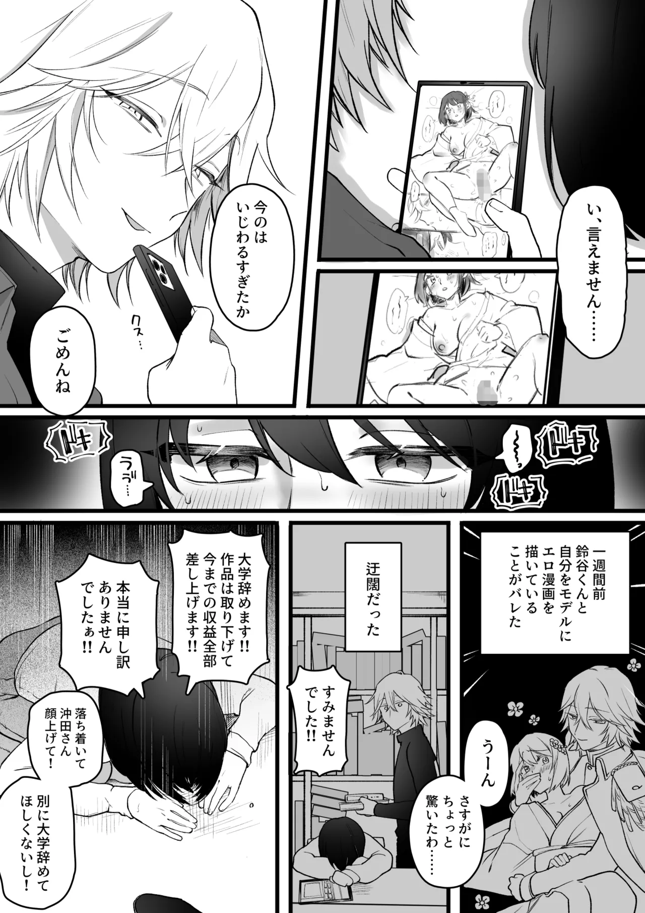 Ero Manga no Model ni Shiteru Koto ga Honnin ni Barete Shimatta Onna Otaku no Matsuro page 2 full