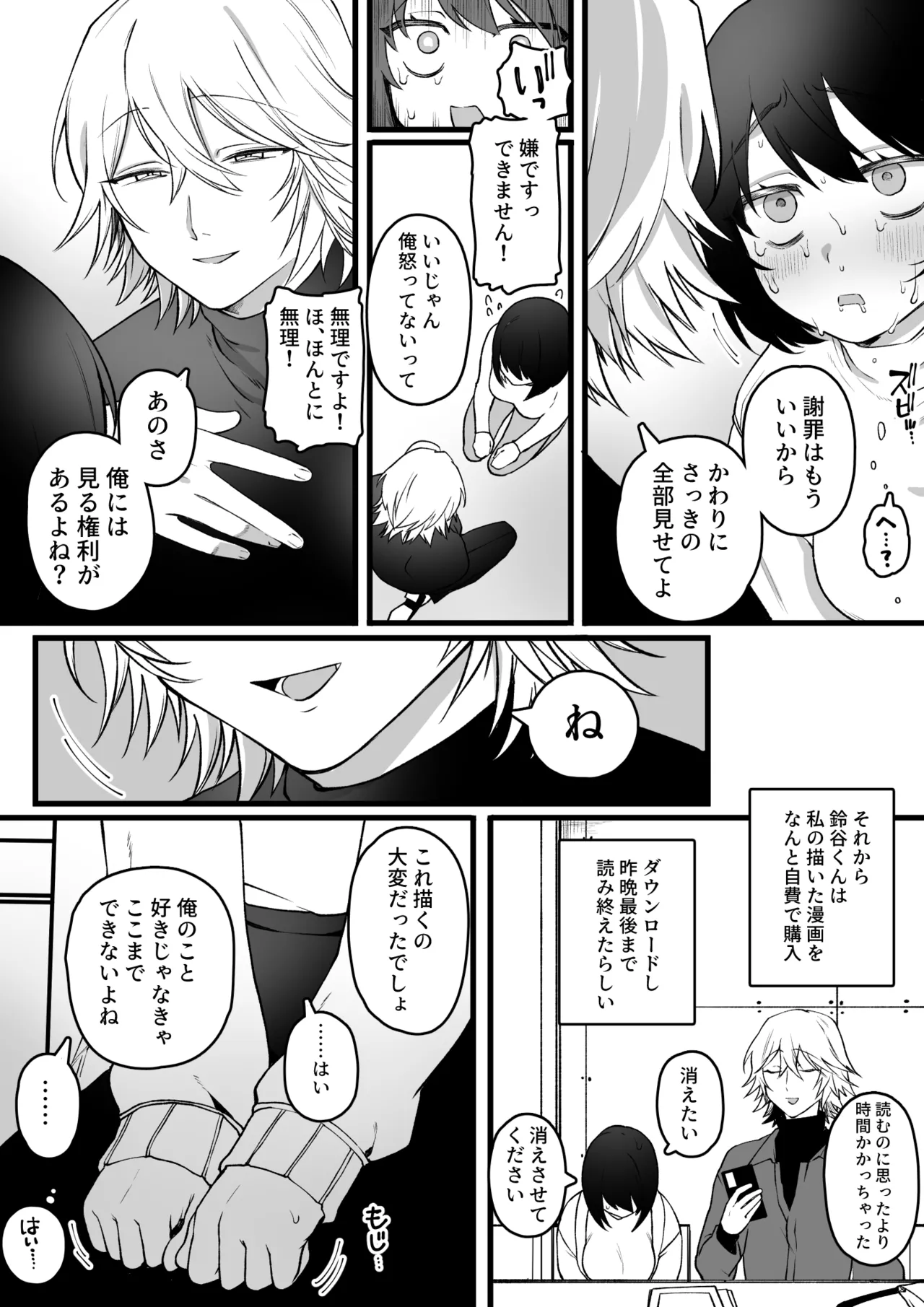 Ero Manga no Model ni Shiteru Koto ga Honnin ni Barete Shimatta Onna Otaku no Matsuro page 3 full