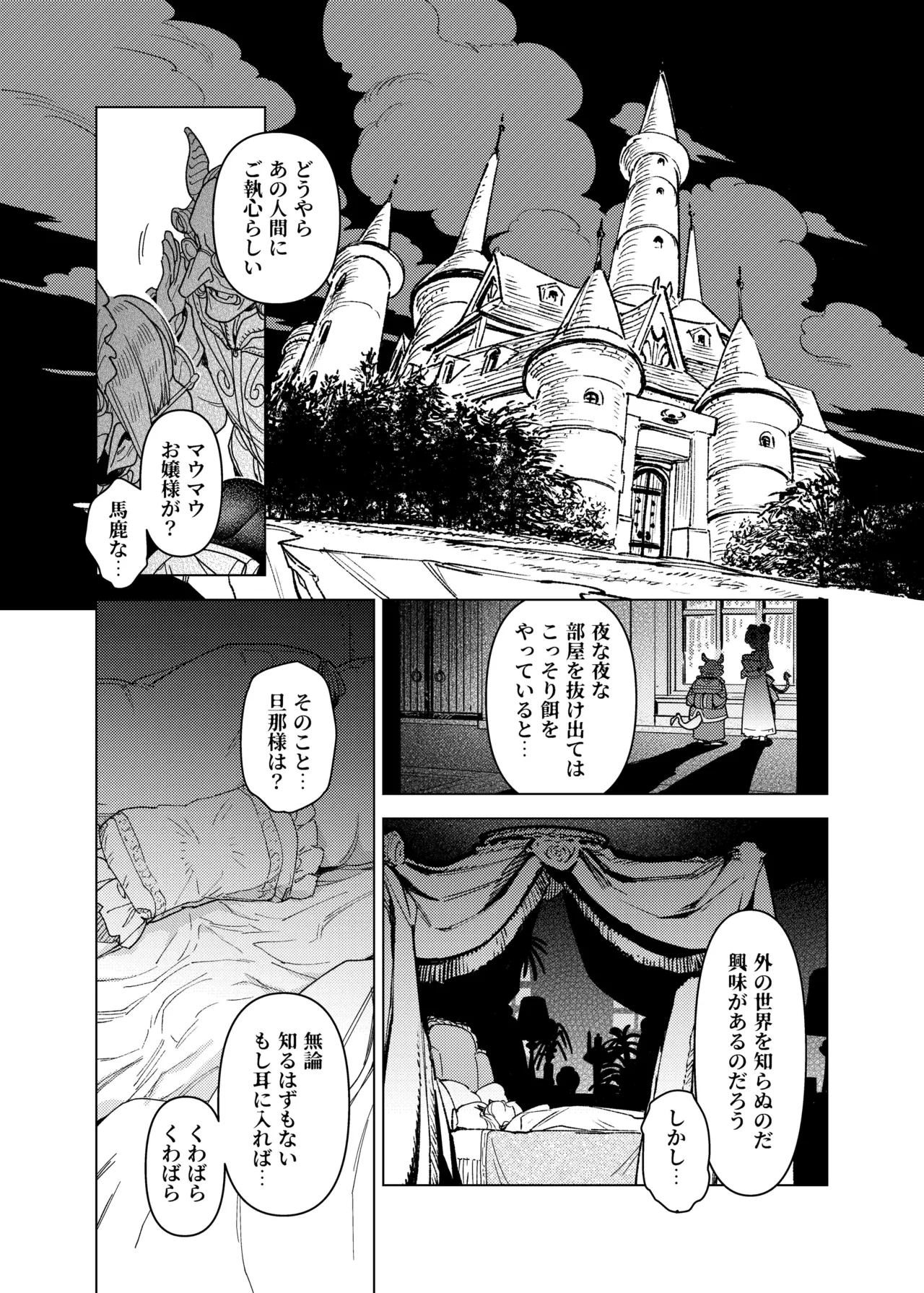 Mazoku Reijou, Maumau-sama Koi o Suru. page 2 full