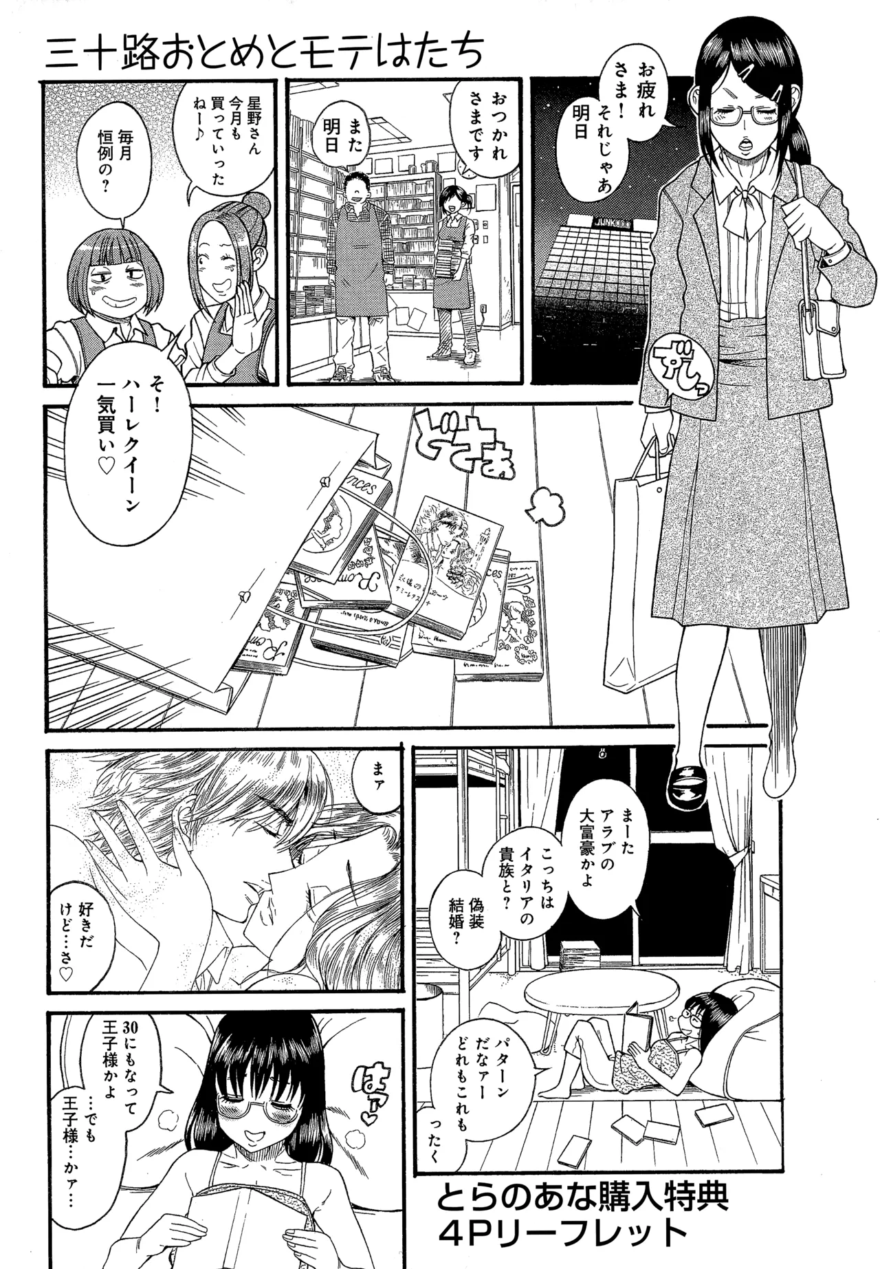 Page 1 of Misoji Otome to Mote Hatachi volume 1 Toranoana Tokuten 4P Leaflet