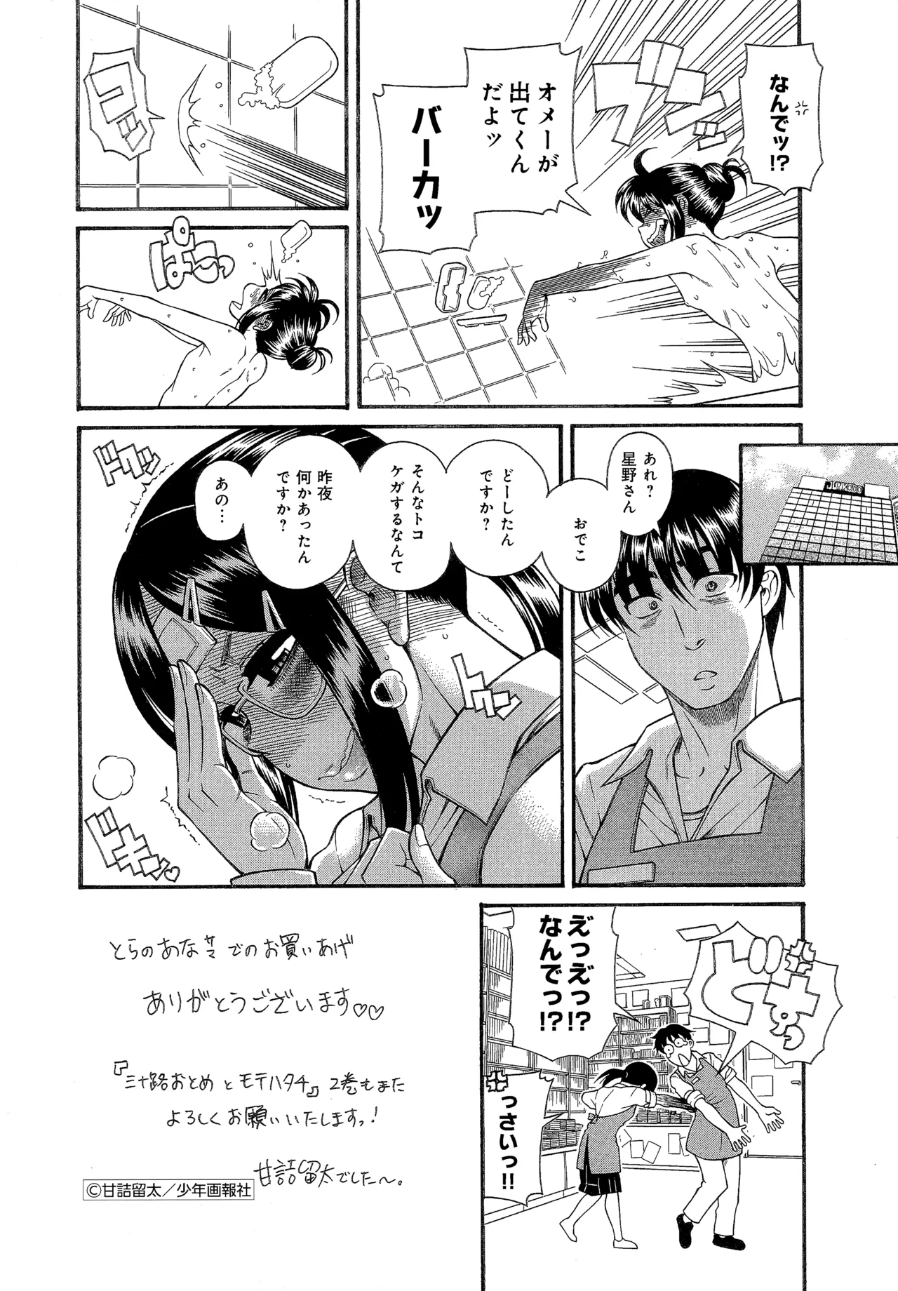 Page 4 of Misoji Otome to Mote Hatachi volume 1 Toranoana Tokuten 4P Leaflet