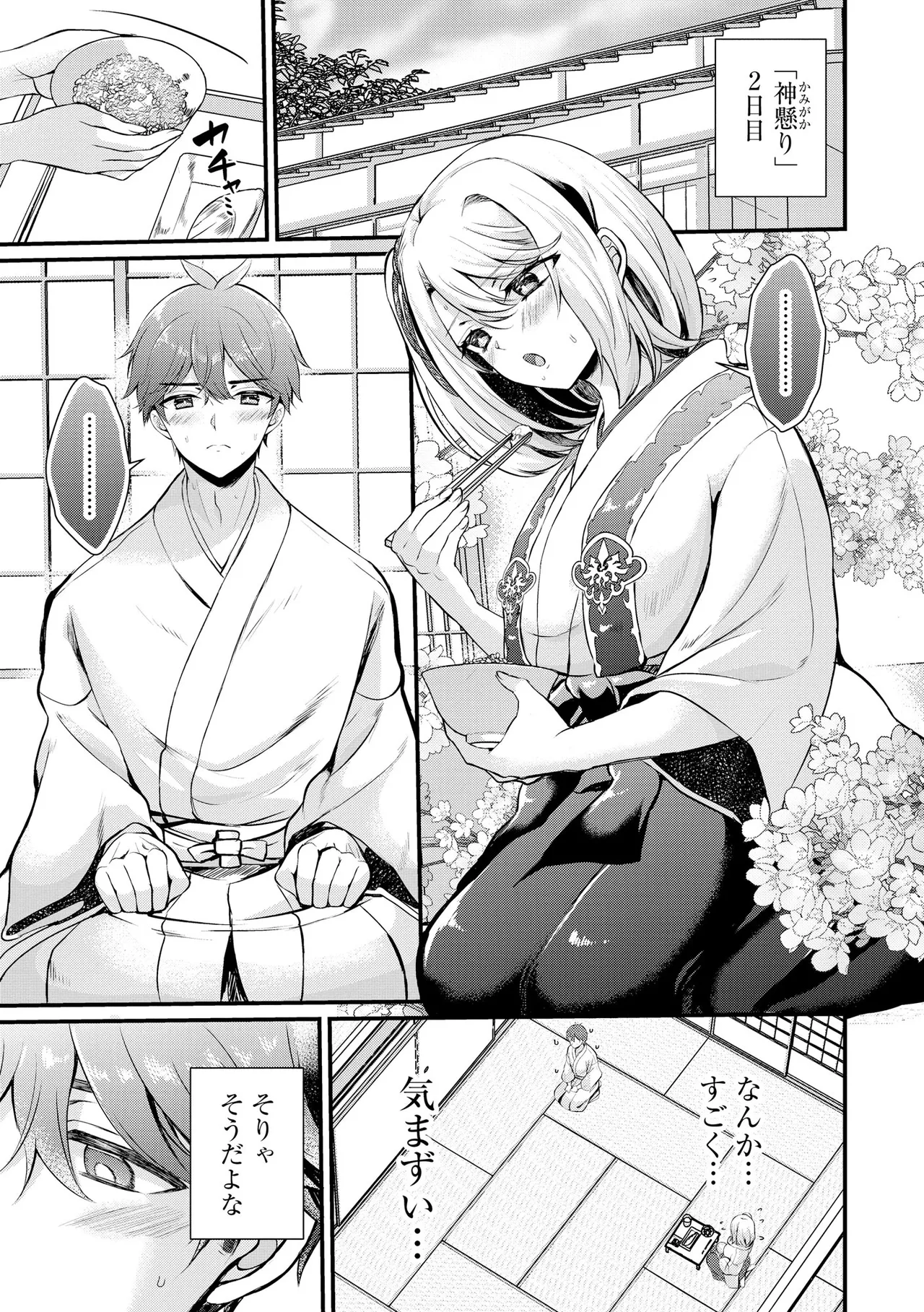 Page 175 of Cyberia Plus Vol. 29