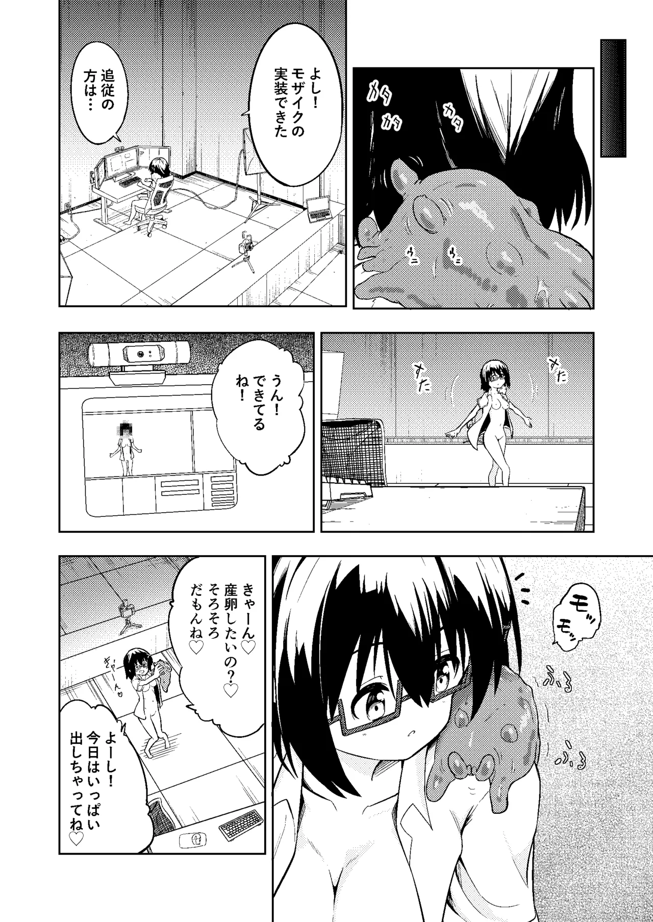 Page 10 of [Koh no Atelier (Shibasaki Koh)] Shokushu Play x Dissemination