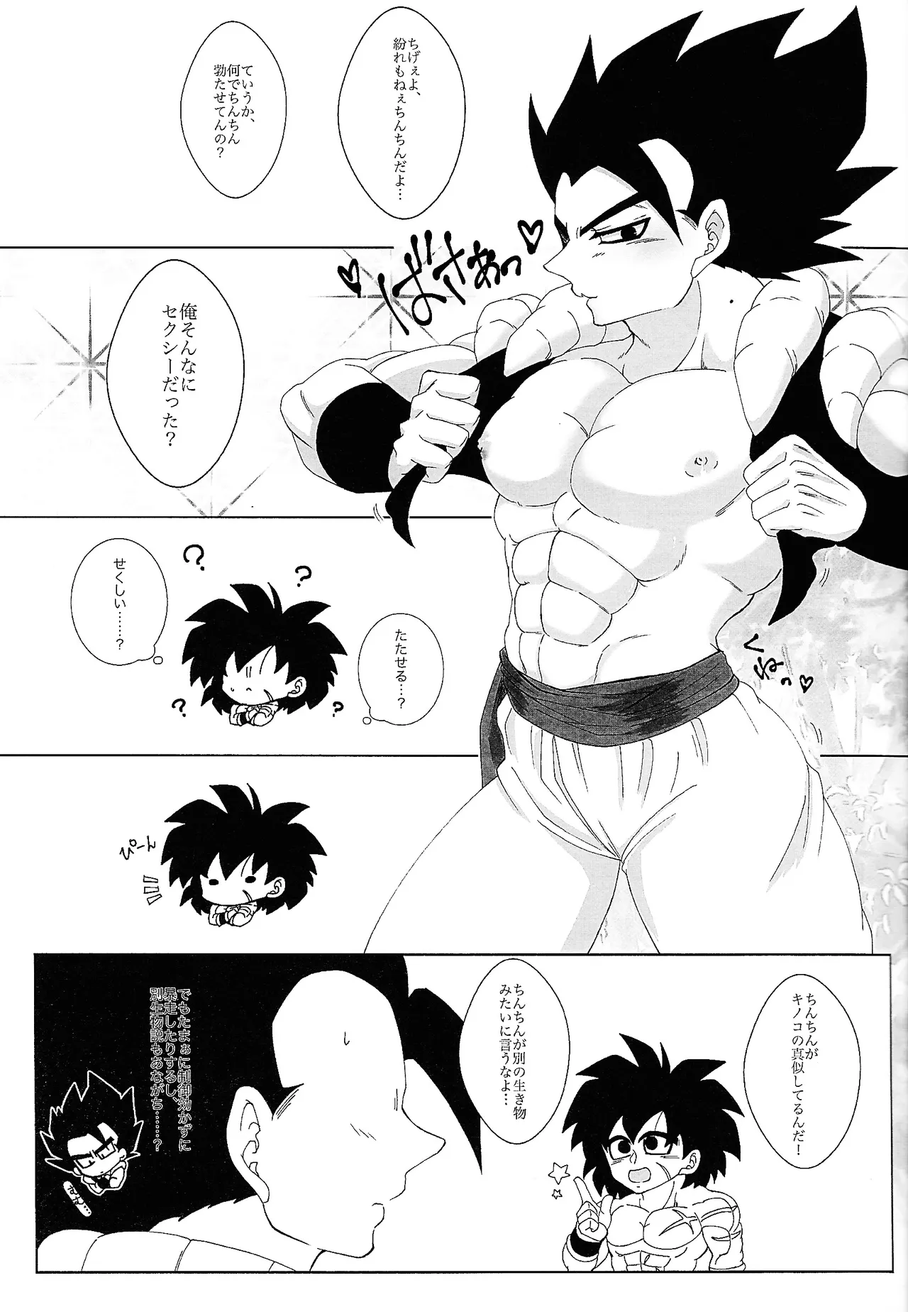 Page 10 of [Laska with B (bananu)] Kimi to noyama de koi shita (Dragon Ball Super)